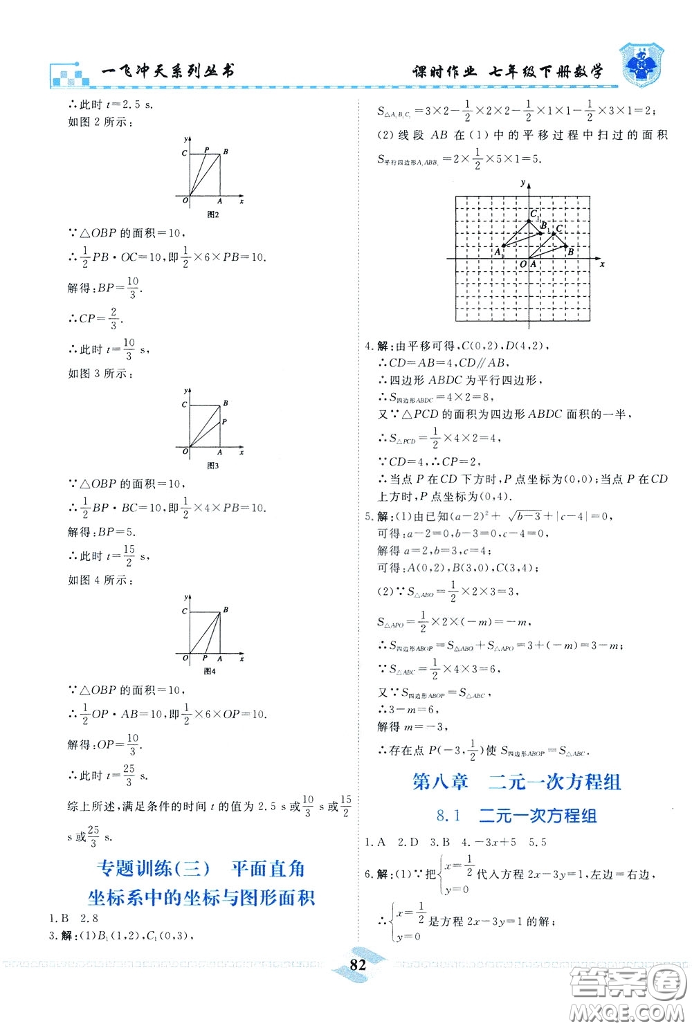 天津人民出版社2020年一飛沖天課時作業(yè)七年級下冊數(shù)學參考答案