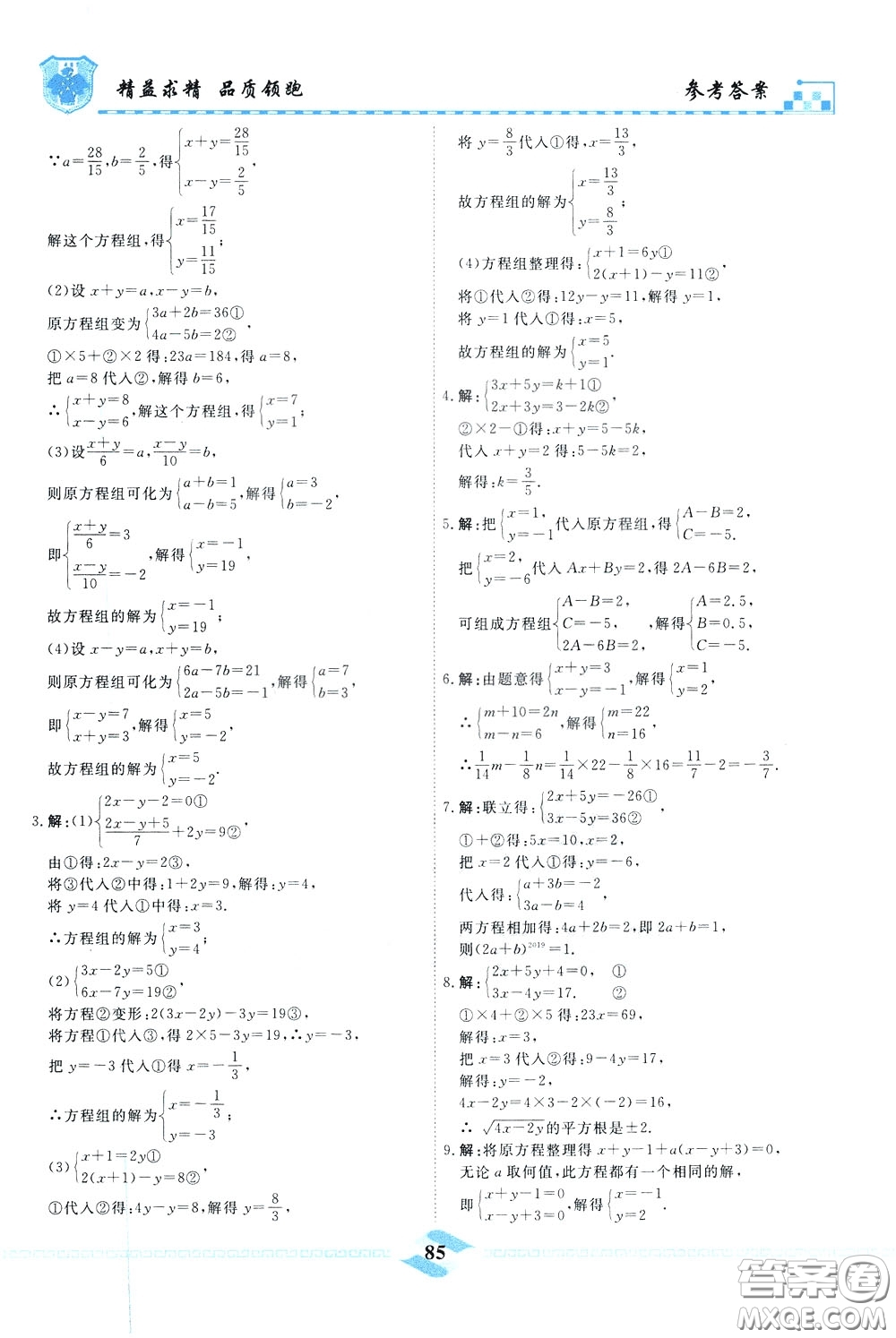 天津人民出版社2020年一飛沖天課時作業(yè)七年級下冊數(shù)學參考答案