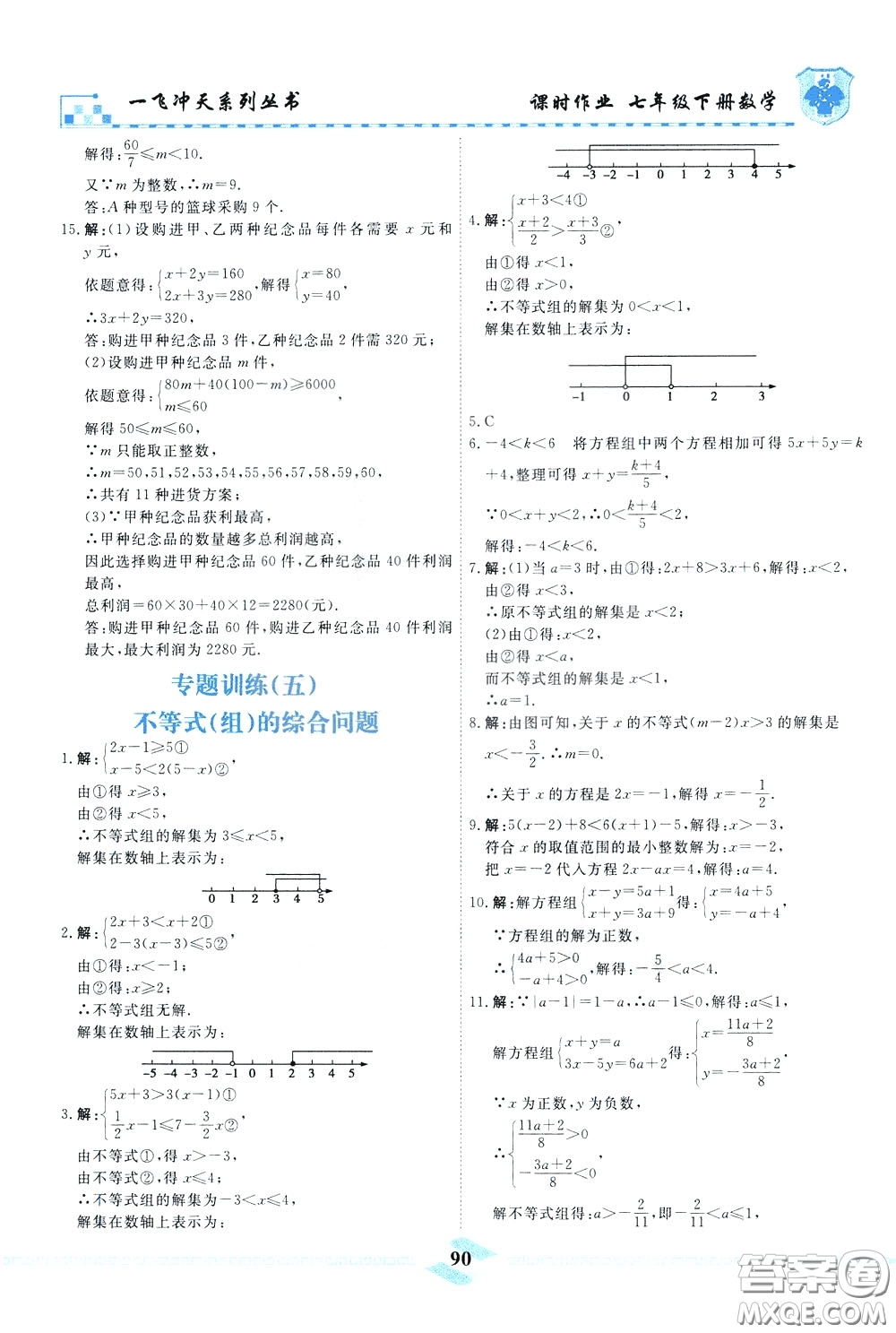 天津人民出版社2020年一飛沖天課時作業(yè)七年級下冊數(shù)學參考答案