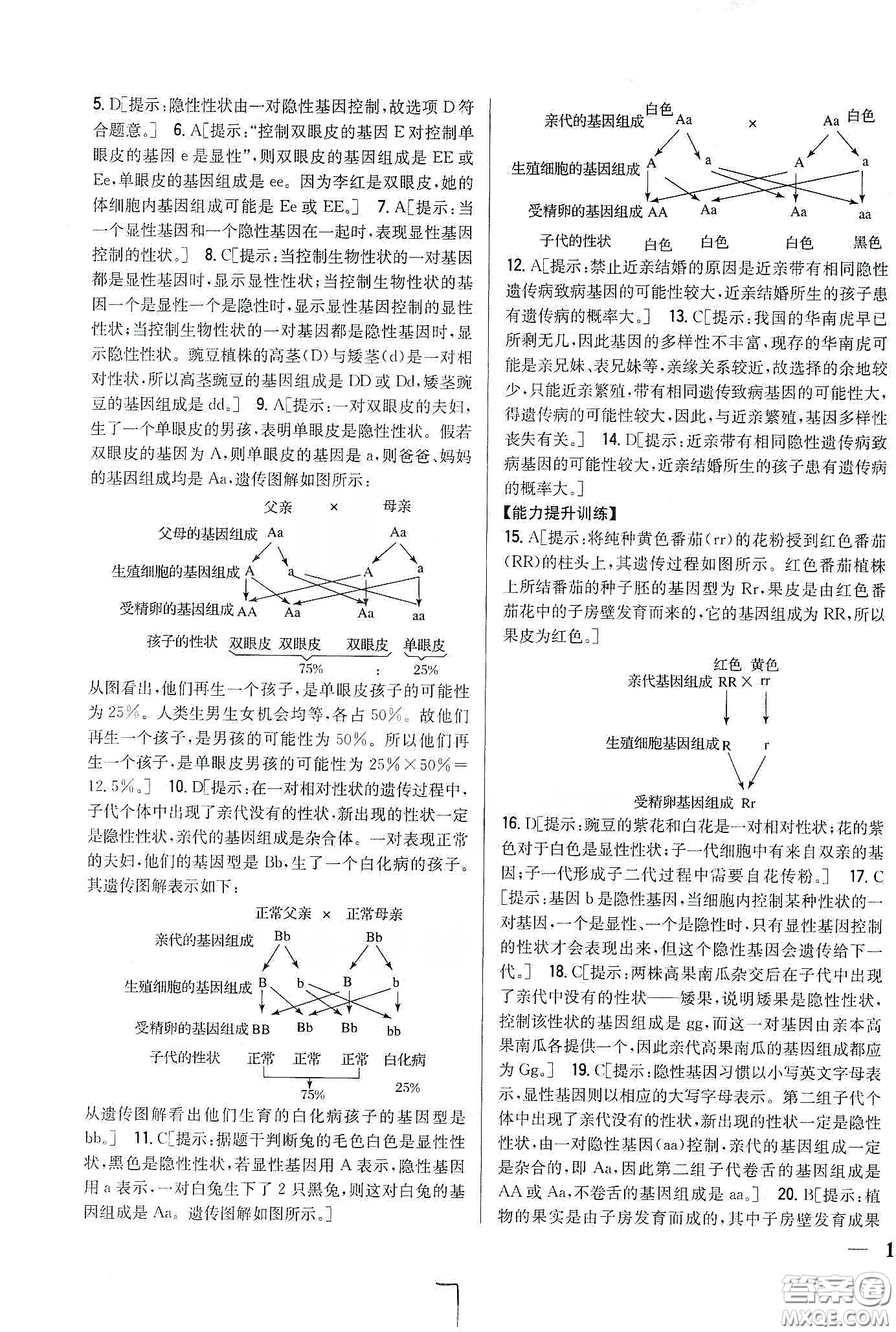 吉林人民出版社2020全科王同步課時(shí)練習(xí)八年級(jí)生物下冊(cè)新課標(biāo)人教版答案