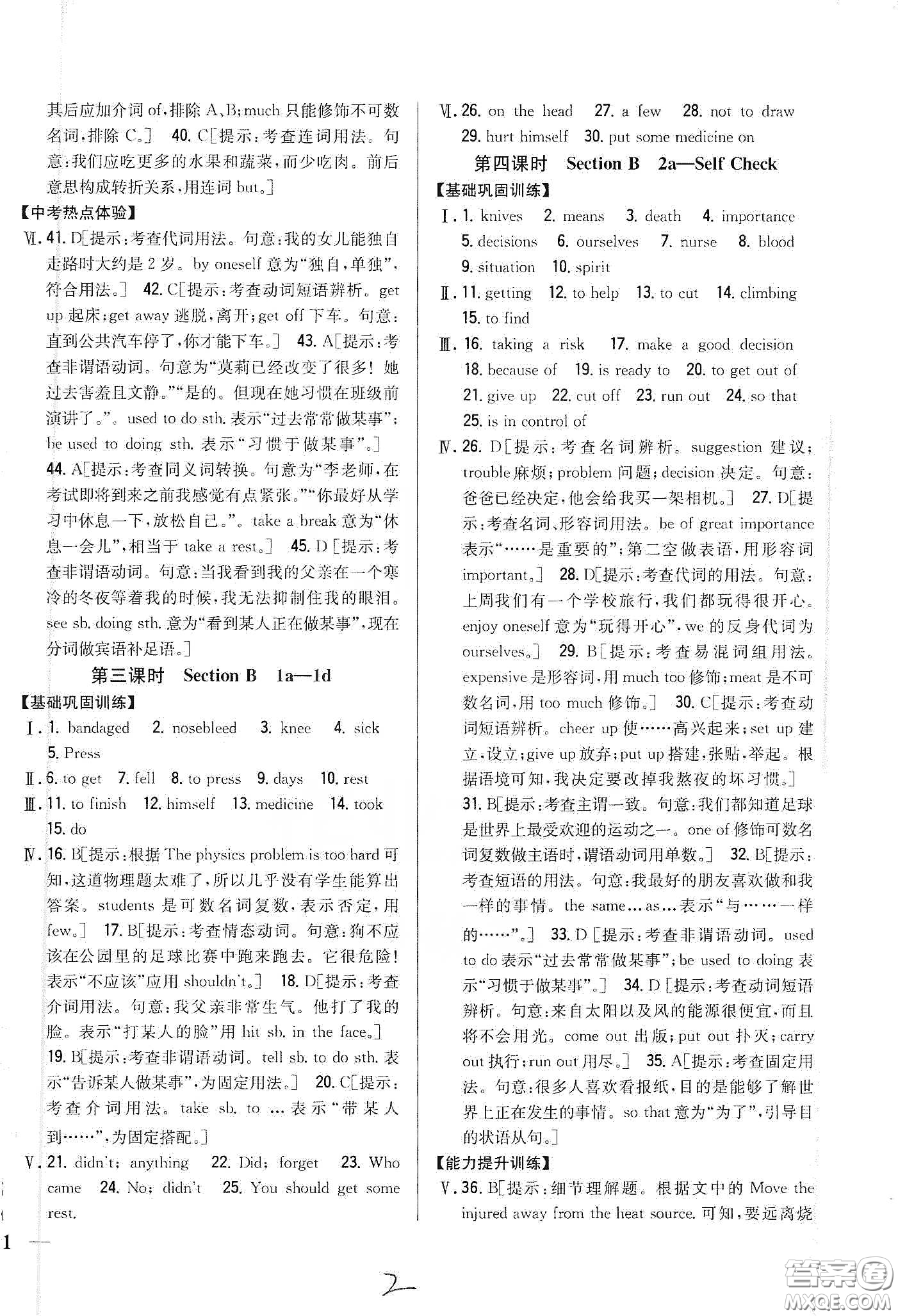 吉林人民出版社2020全科王同步課時練習(xí)八年級英語下冊新課標(biāo)人教版答案