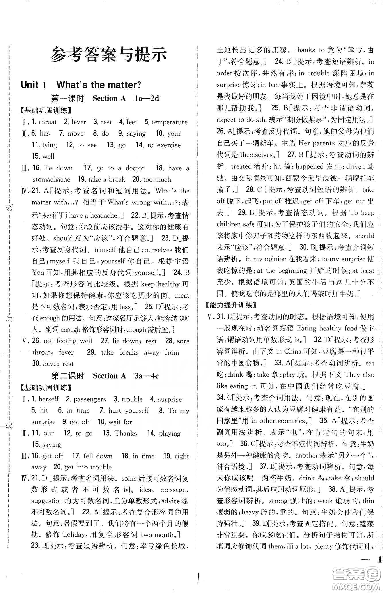 吉林人民出版社2020全科王同步課時練習(xí)八年級英語下冊新課標(biāo)人教版答案