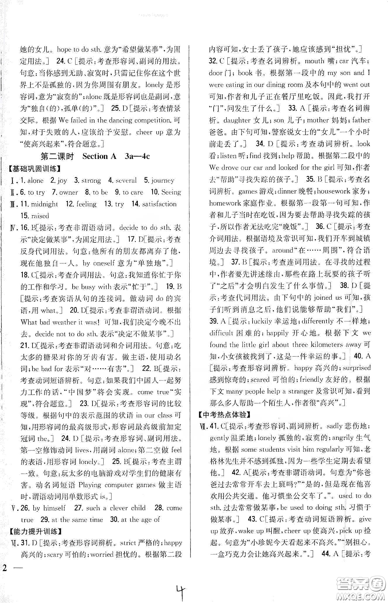 吉林人民出版社2020全科王同步課時練習(xí)八年級英語下冊新課標(biāo)人教版答案