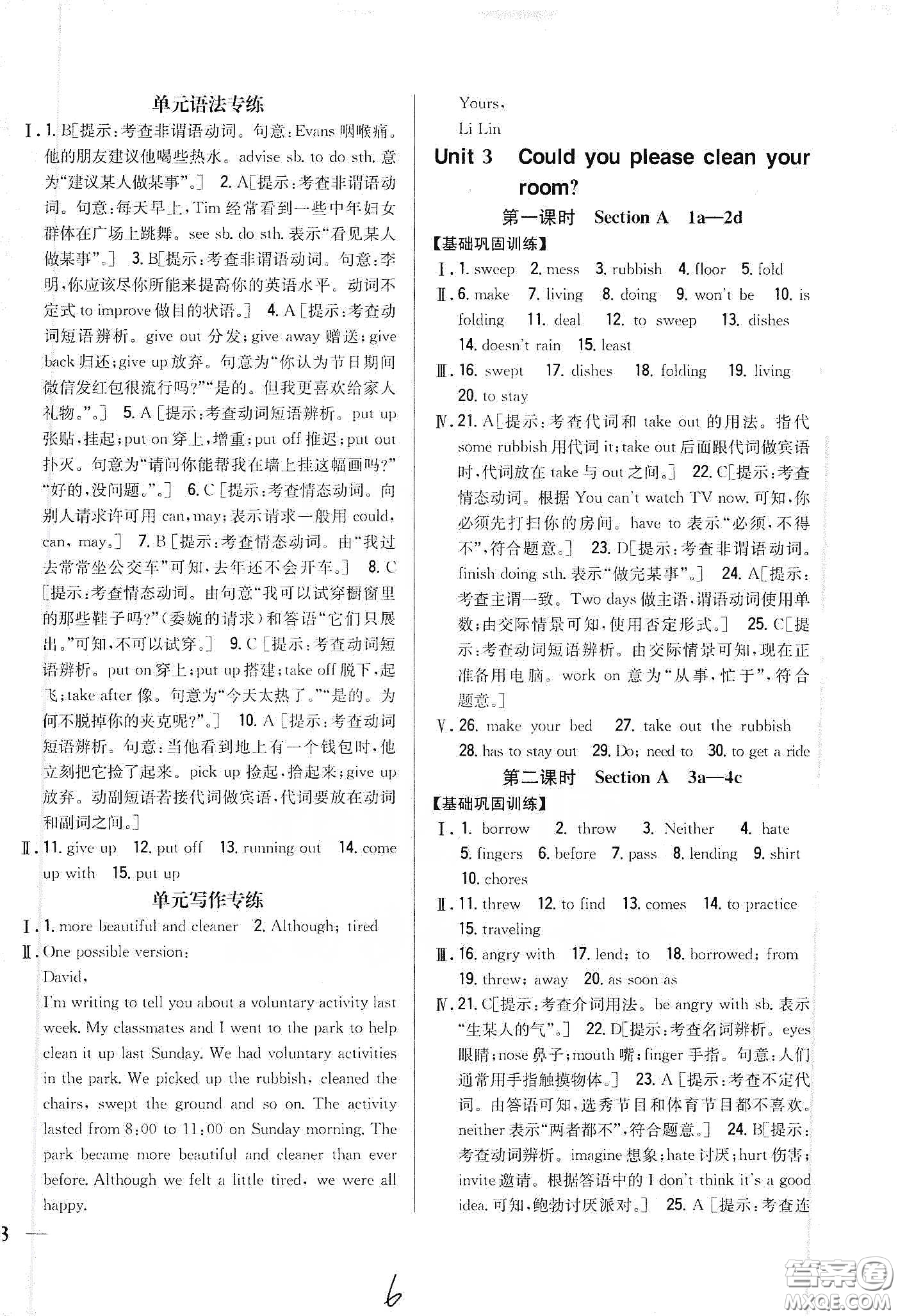 吉林人民出版社2020全科王同步課時練習(xí)八年級英語下冊新課標(biāo)人教版答案