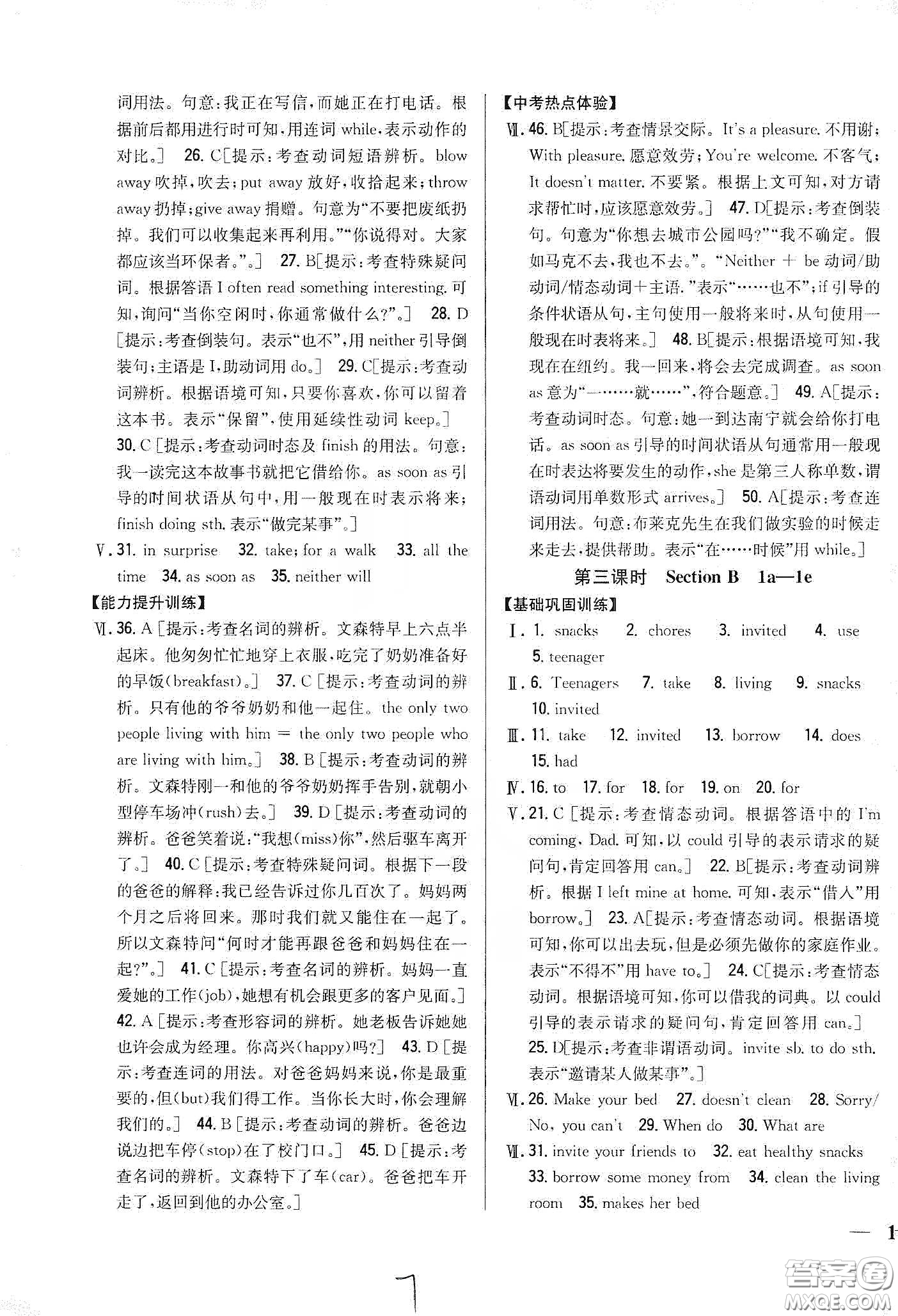 吉林人民出版社2020全科王同步課時練習(xí)八年級英語下冊新課標(biāo)人教版答案