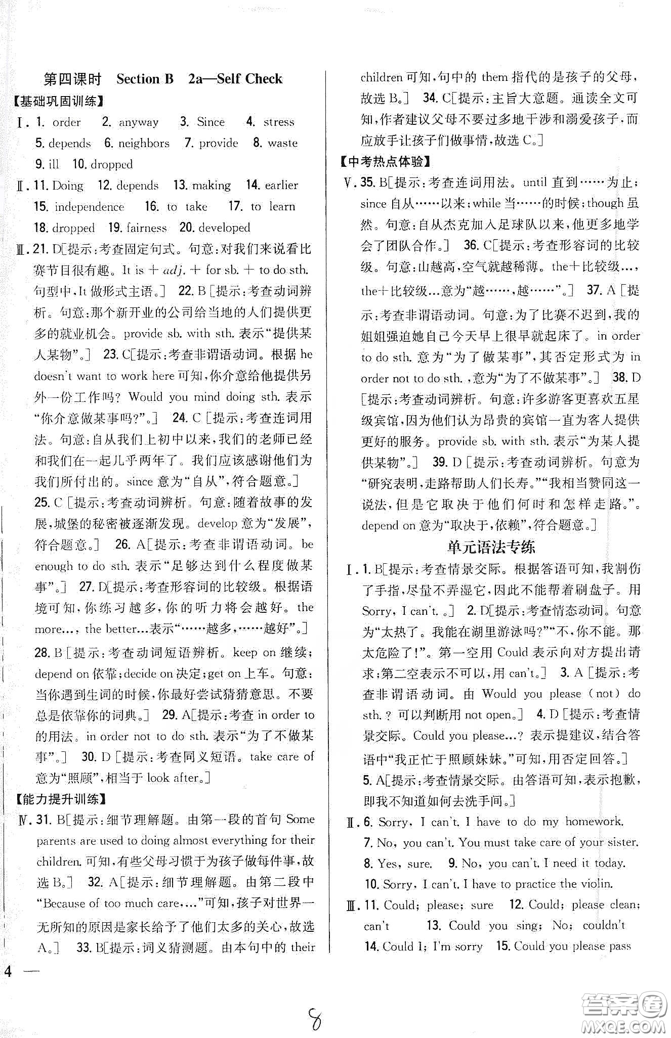 吉林人民出版社2020全科王同步課時練習(xí)八年級英語下冊新課標(biāo)人教版答案