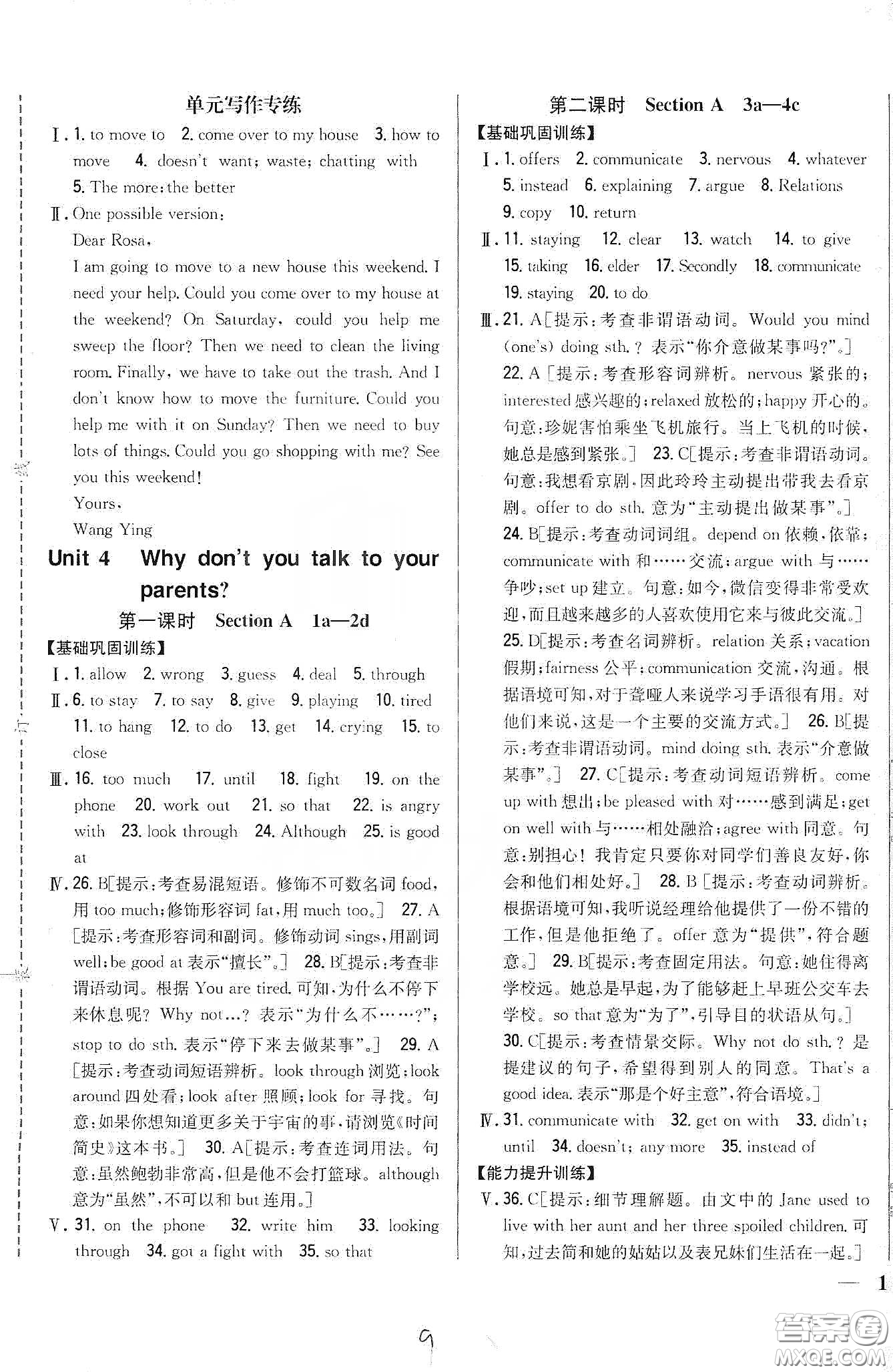 吉林人民出版社2020全科王同步課時練習(xí)八年級英語下冊新課標(biāo)人教版答案