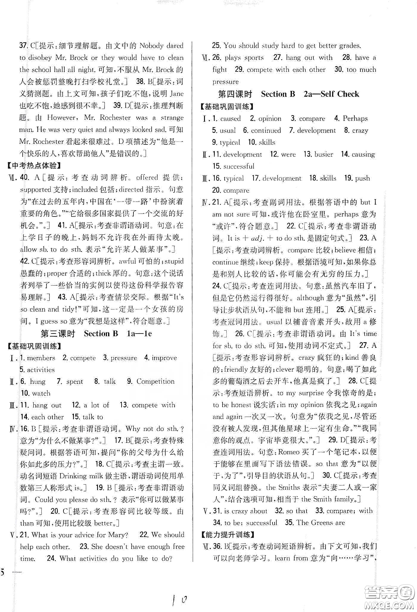 吉林人民出版社2020全科王同步課時練習(xí)八年級英語下冊新課標(biāo)人教版答案