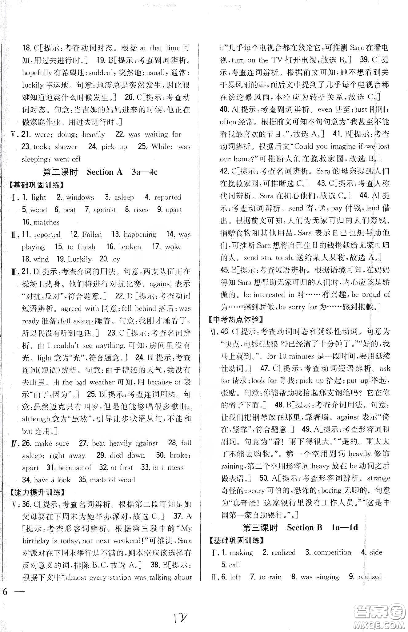 吉林人民出版社2020全科王同步課時練習(xí)八年級英語下冊新課標(biāo)人教版答案