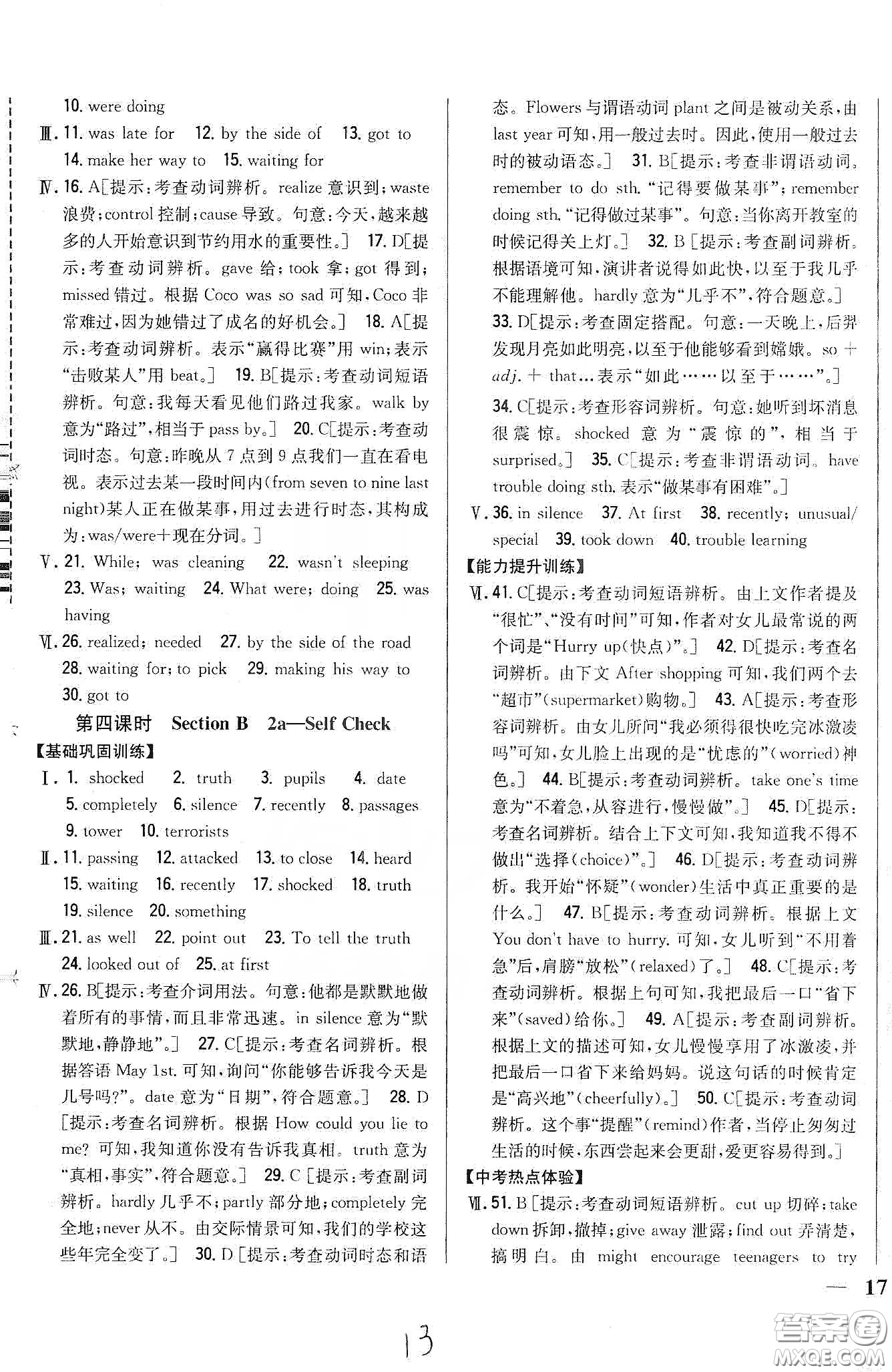 吉林人民出版社2020全科王同步課時練習(xí)八年級英語下冊新課標(biāo)人教版答案