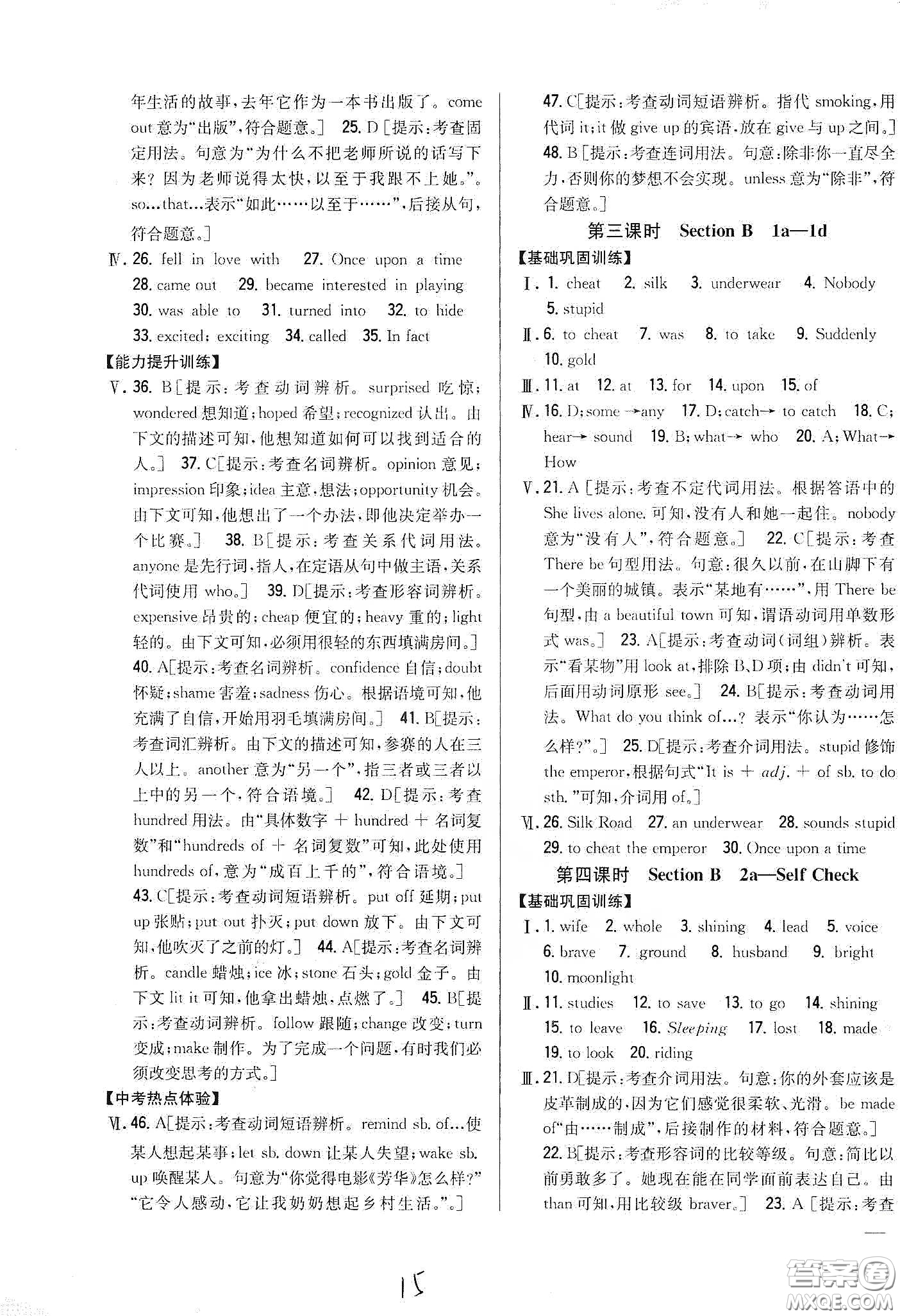 吉林人民出版社2020全科王同步課時練習(xí)八年級英語下冊新課標(biāo)人教版答案