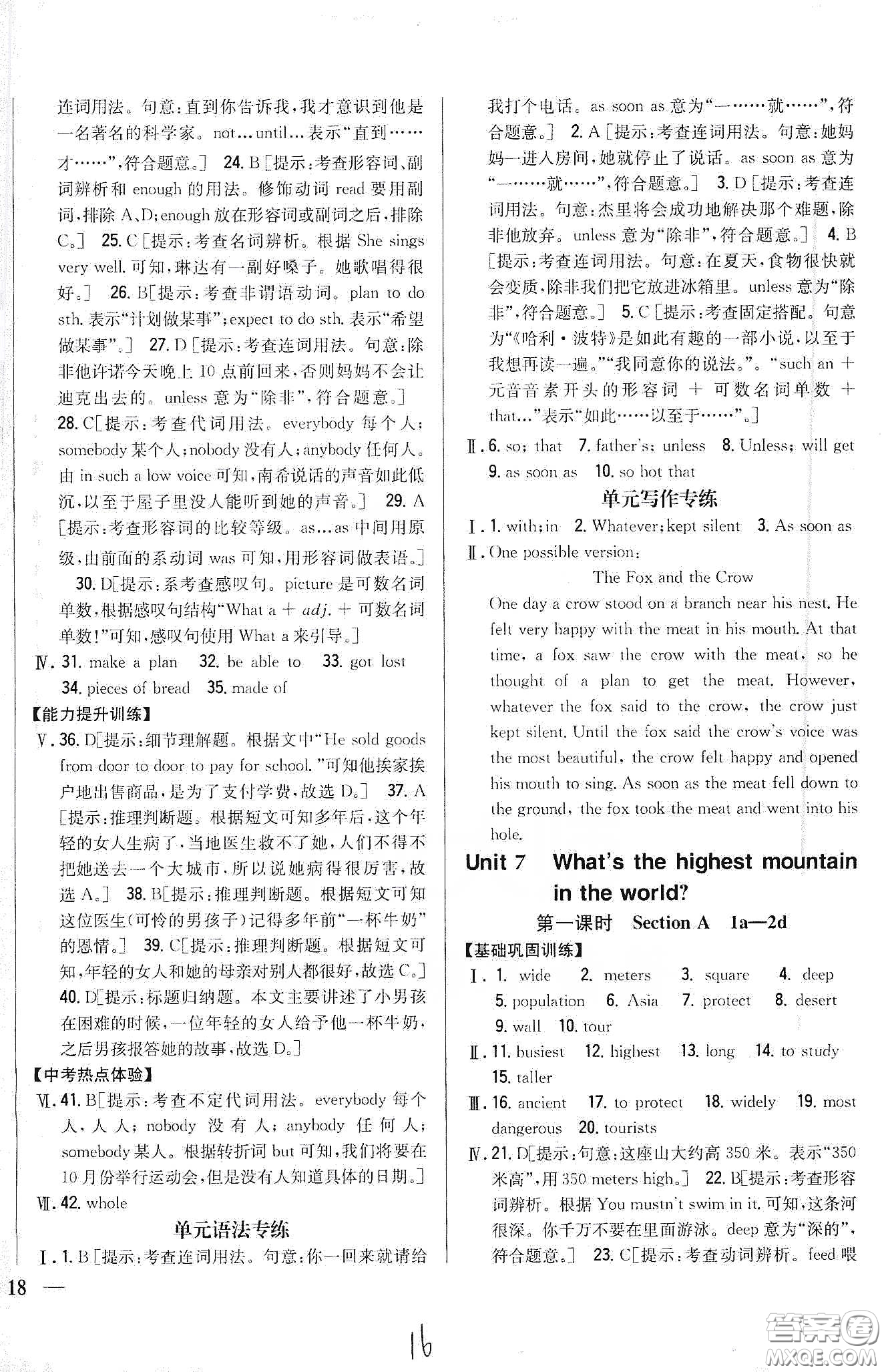 吉林人民出版社2020全科王同步課時練習(xí)八年級英語下冊新課標(biāo)人教版答案