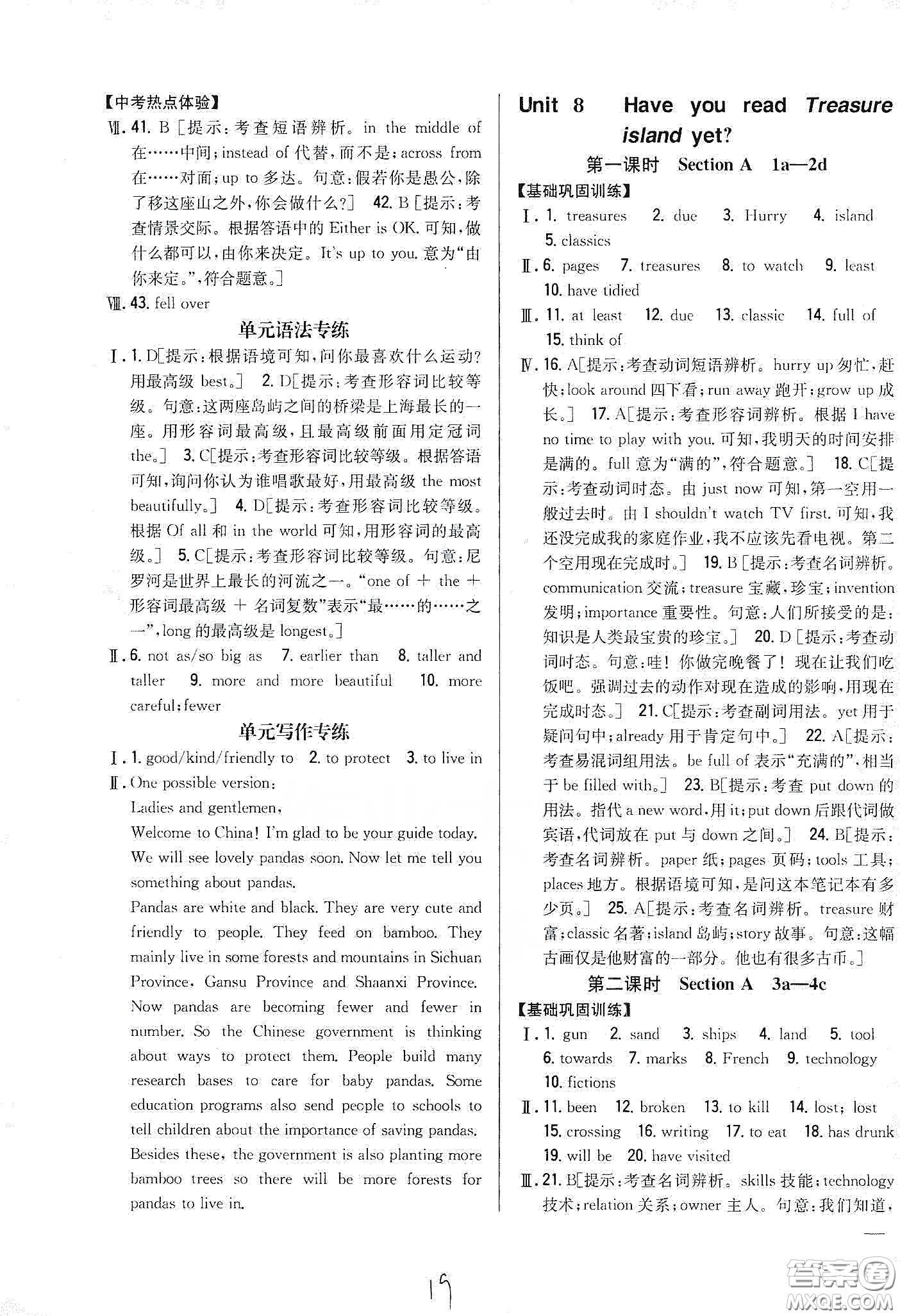 吉林人民出版社2020全科王同步課時練習(xí)八年級英語下冊新課標(biāo)人教版答案