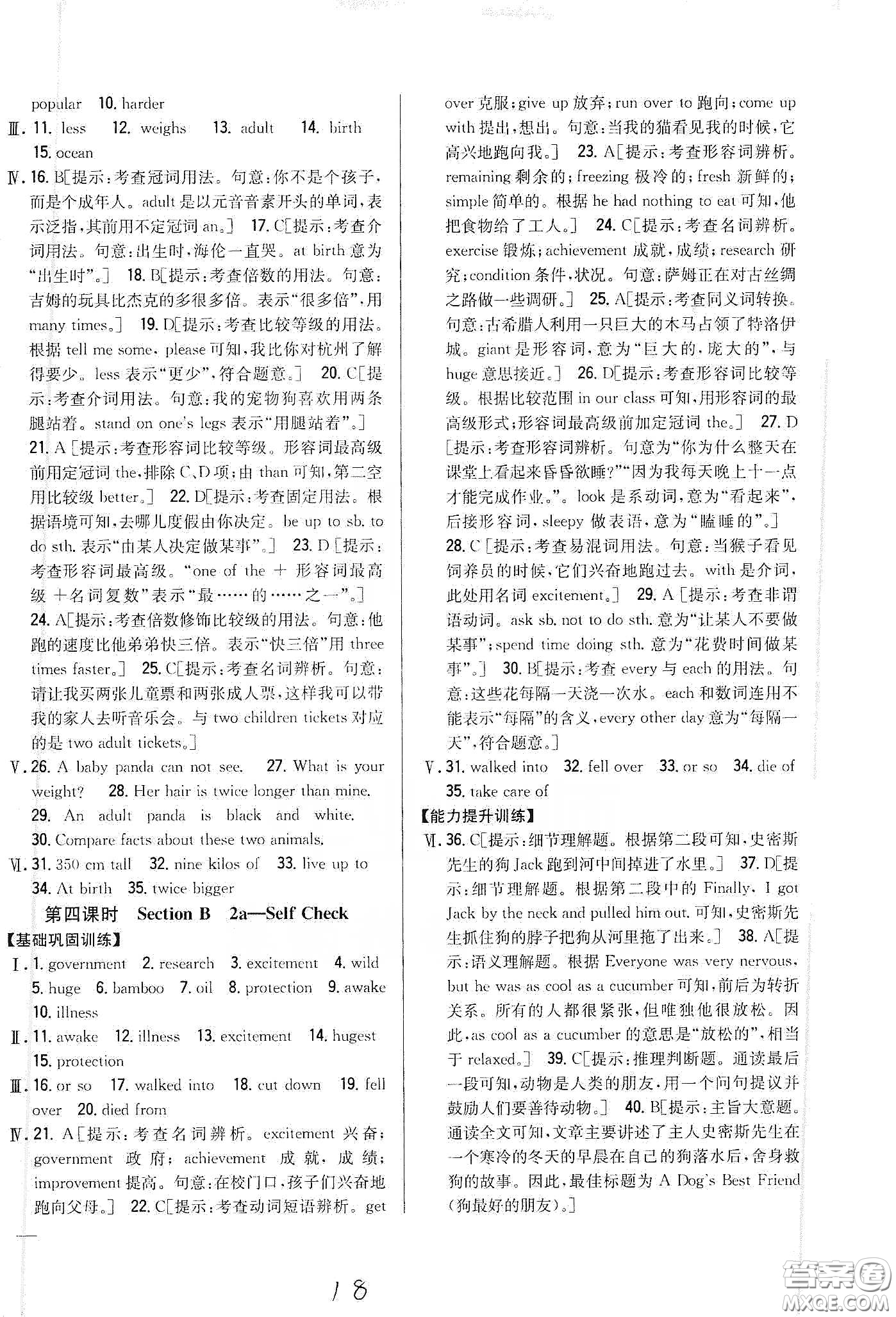 吉林人民出版社2020全科王同步課時練習(xí)八年級英語下冊新課標(biāo)人教版答案