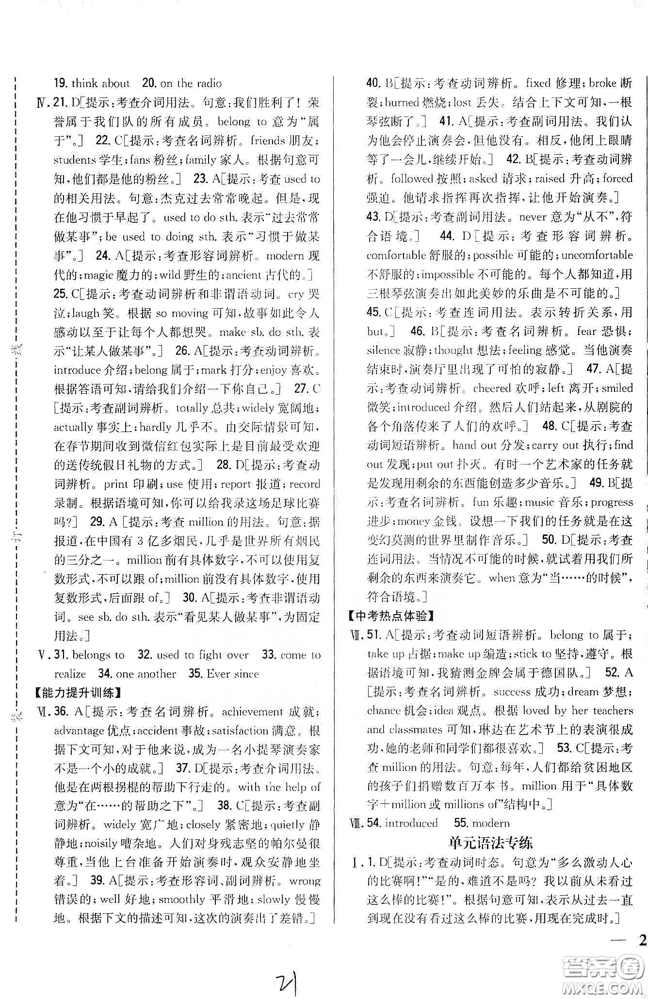 吉林人民出版社2020全科王同步課時練習(xí)八年級英語下冊新課標(biāo)人教版答案