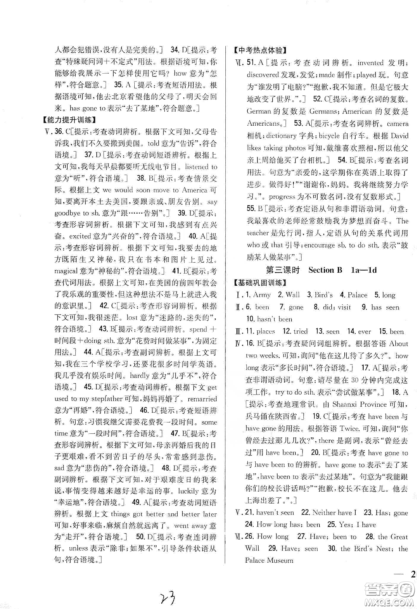 吉林人民出版社2020全科王同步課時練習(xí)八年級英語下冊新課標(biāo)人教版答案