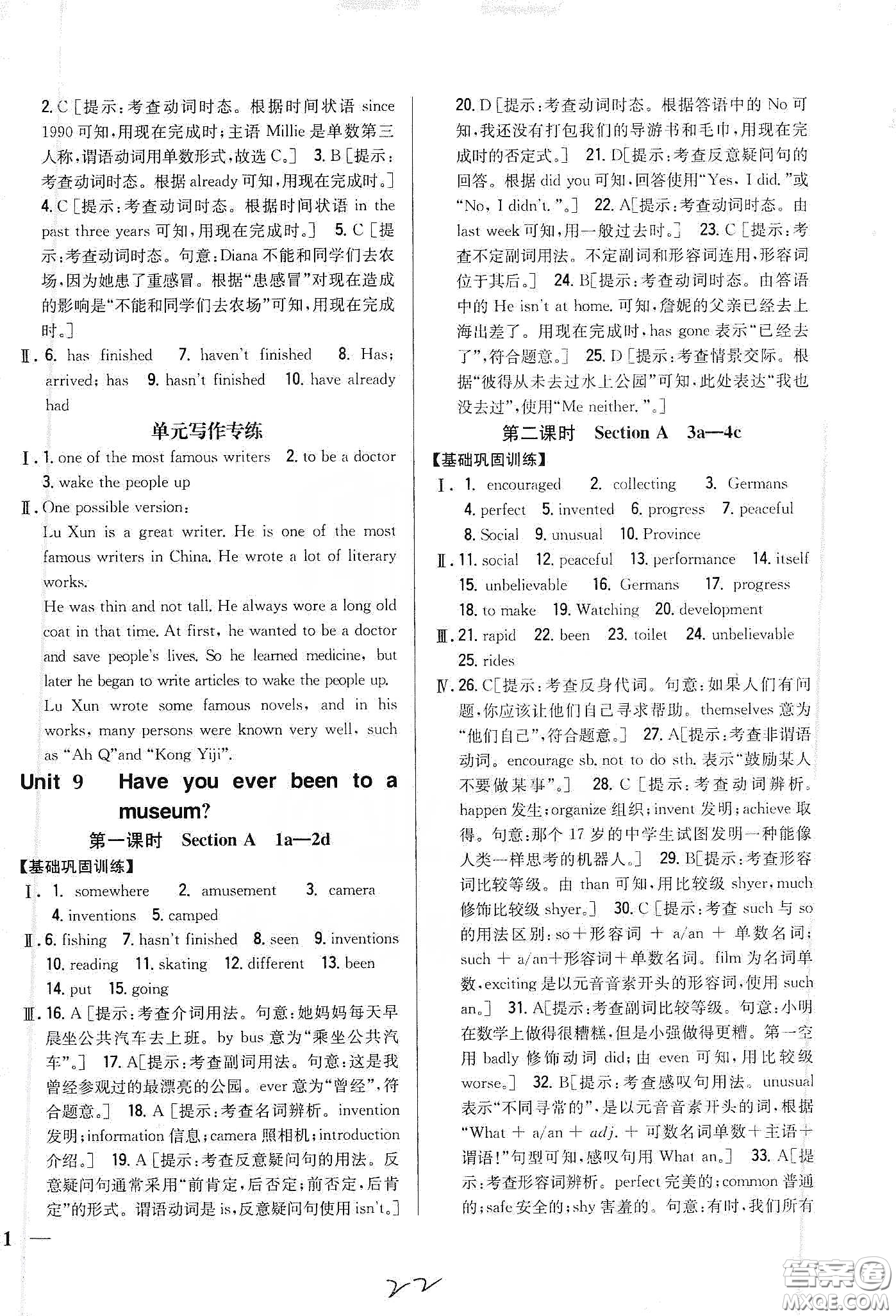 吉林人民出版社2020全科王同步課時練習(xí)八年級英語下冊新課標(biāo)人教版答案