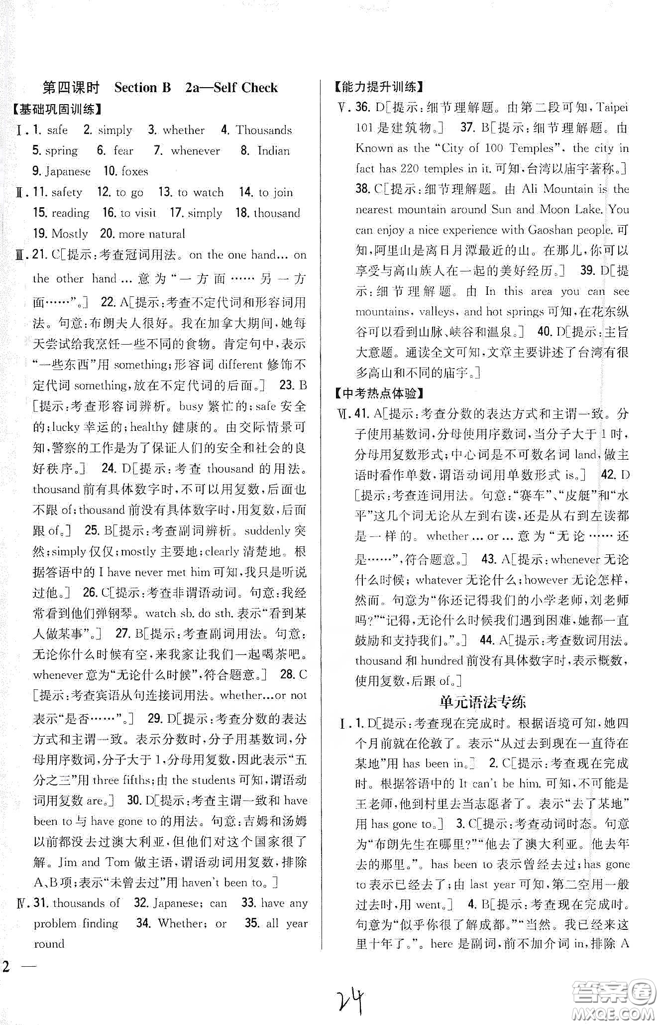 吉林人民出版社2020全科王同步課時練習(xí)八年級英語下冊新課標(biāo)人教版答案