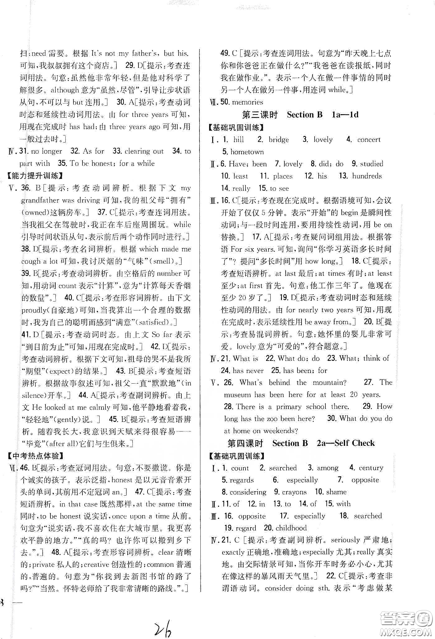 吉林人民出版社2020全科王同步課時練習(xí)八年級英語下冊新課標(biāo)人教版答案