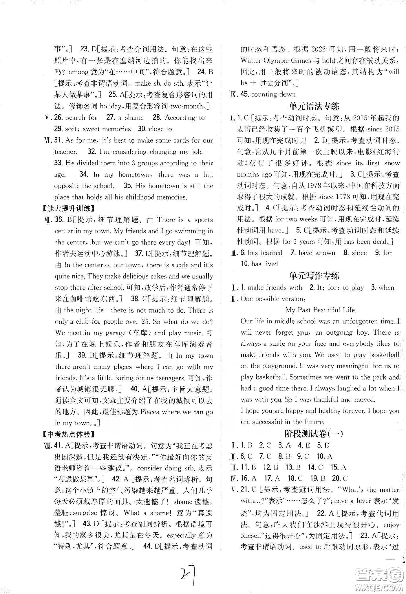 吉林人民出版社2020全科王同步課時練習(xí)八年級英語下冊新課標(biāo)人教版答案