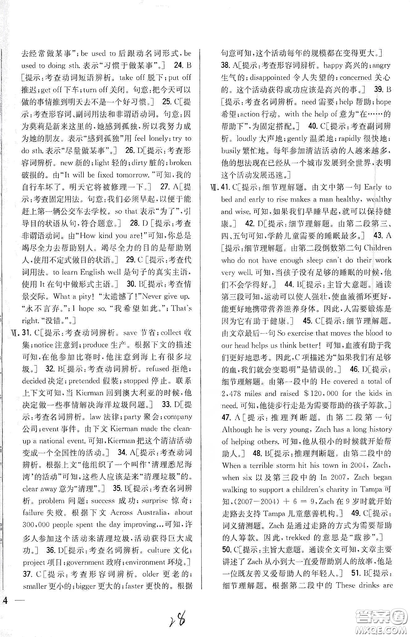 吉林人民出版社2020全科王同步課時練習(xí)八年級英語下冊新課標(biāo)人教版答案