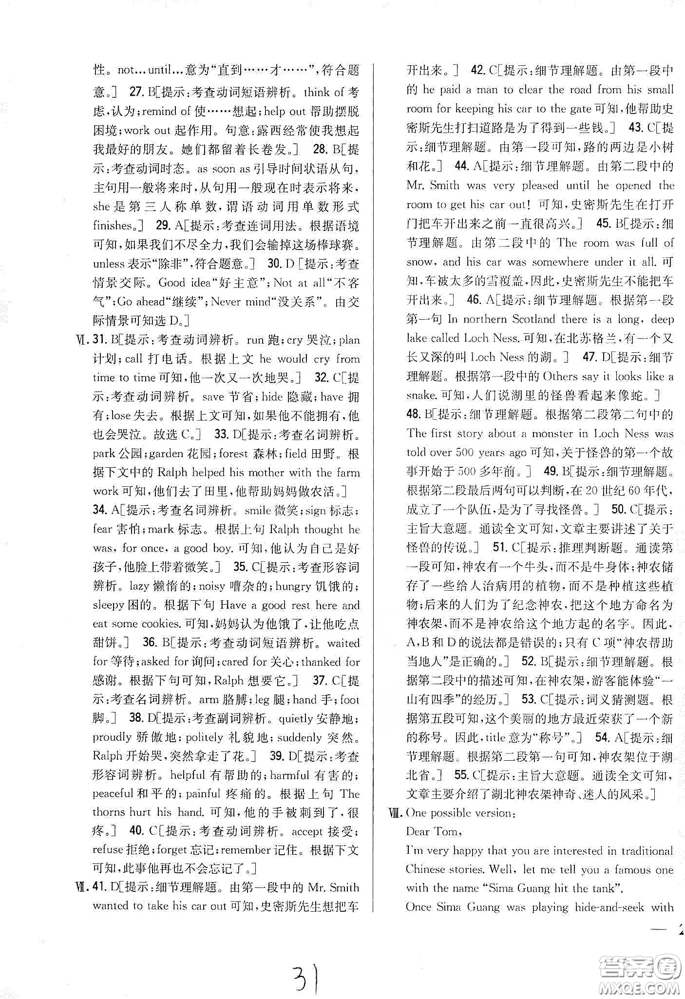 吉林人民出版社2020全科王同步課時練習(xí)八年級英語下冊新課標(biāo)人教版答案