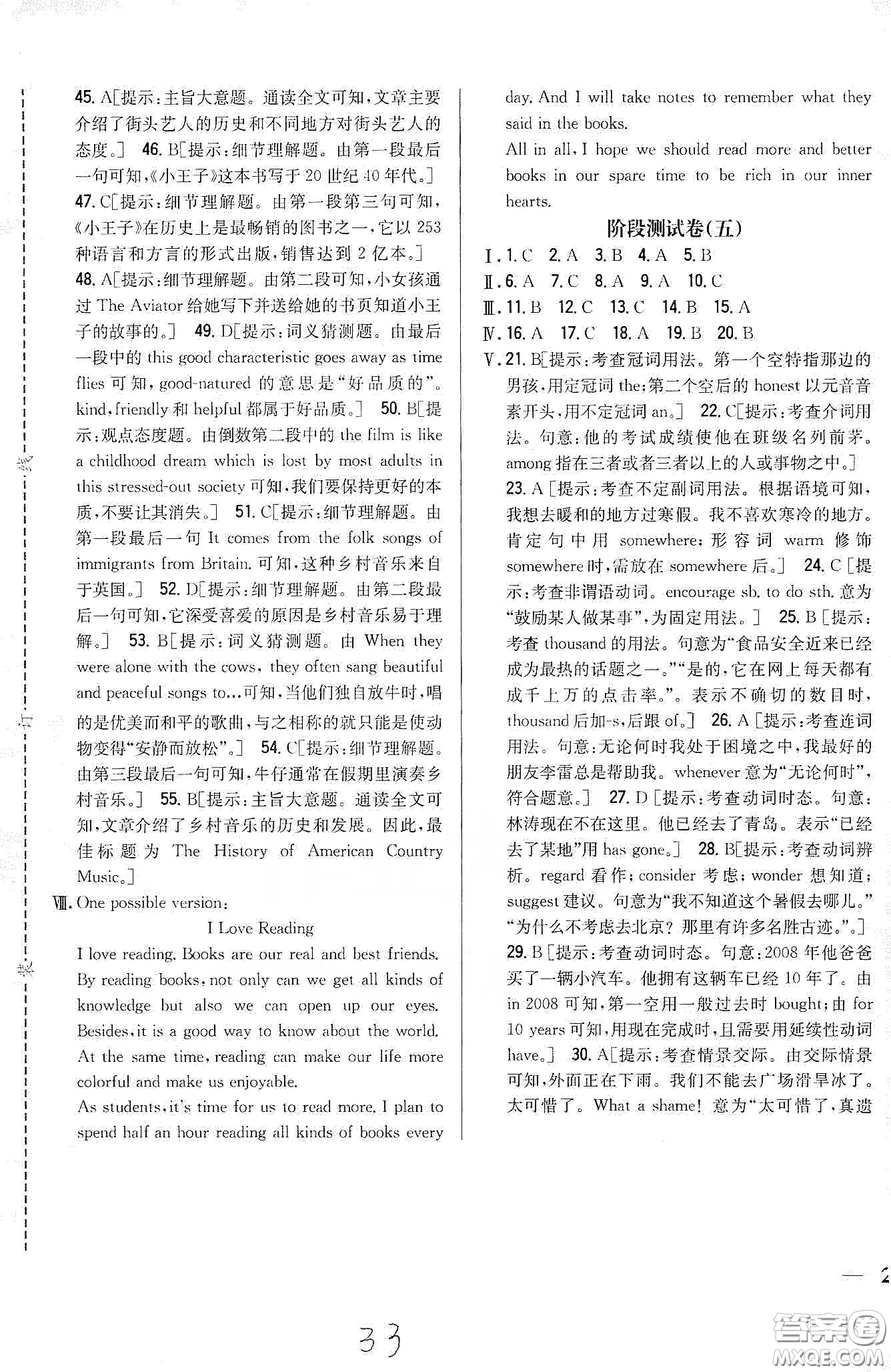 吉林人民出版社2020全科王同步課時練習(xí)八年級英語下冊新課標(biāo)人教版答案