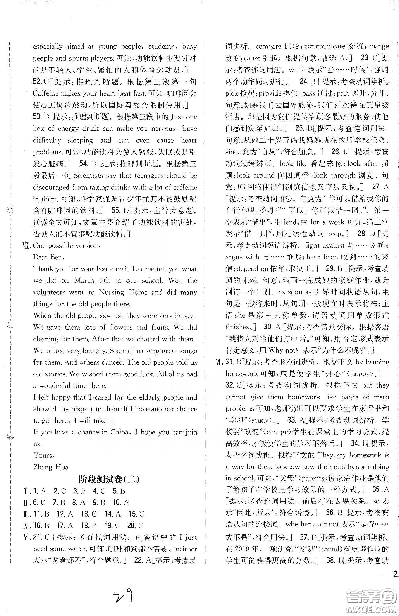 吉林人民出版社2020全科王同步課時練習(xí)八年級英語下冊新課標(biāo)人教版答案