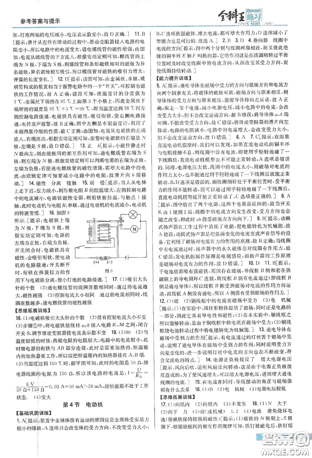 2020春全科王同步課時(shí)練習(xí)九年級物理下冊新課標(biāo)人教版答案