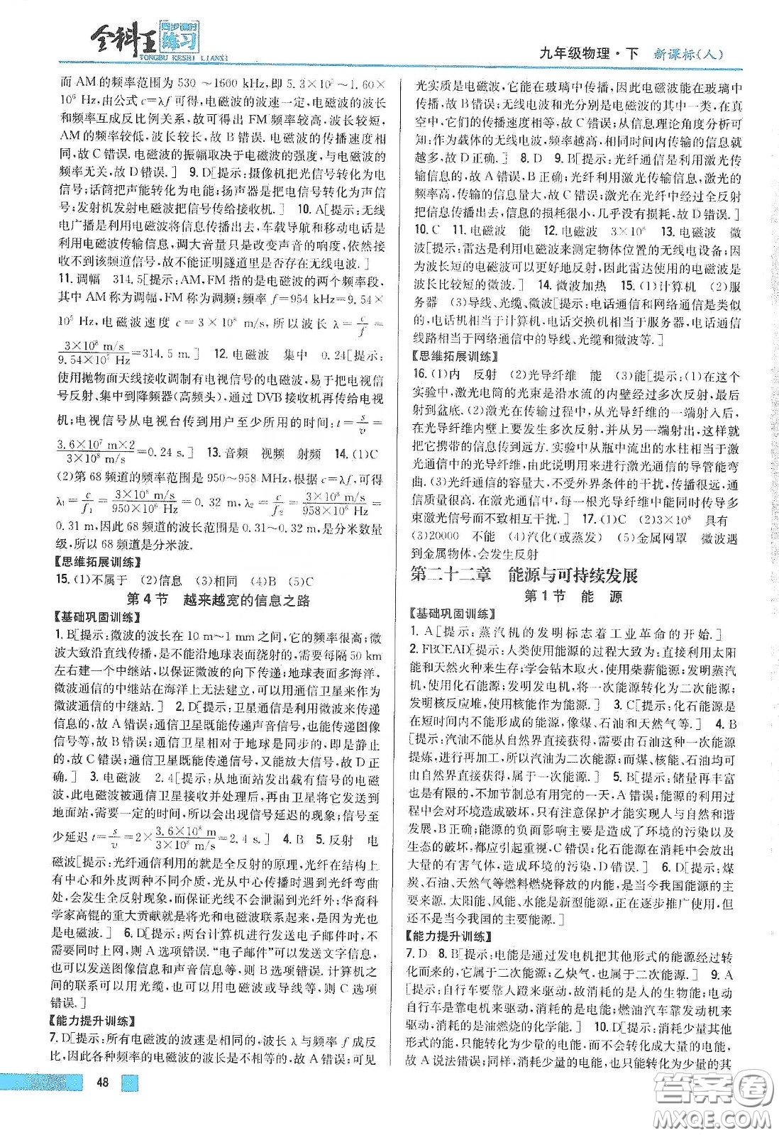 2020春全科王同步課時(shí)練習(xí)九年級物理下冊新課標(biāo)人教版答案