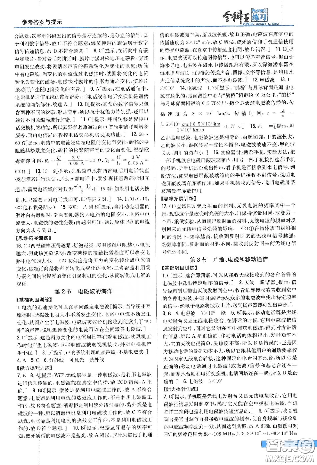 2020春全科王同步課時(shí)練習(xí)九年級物理下冊新課標(biāo)人教版答案