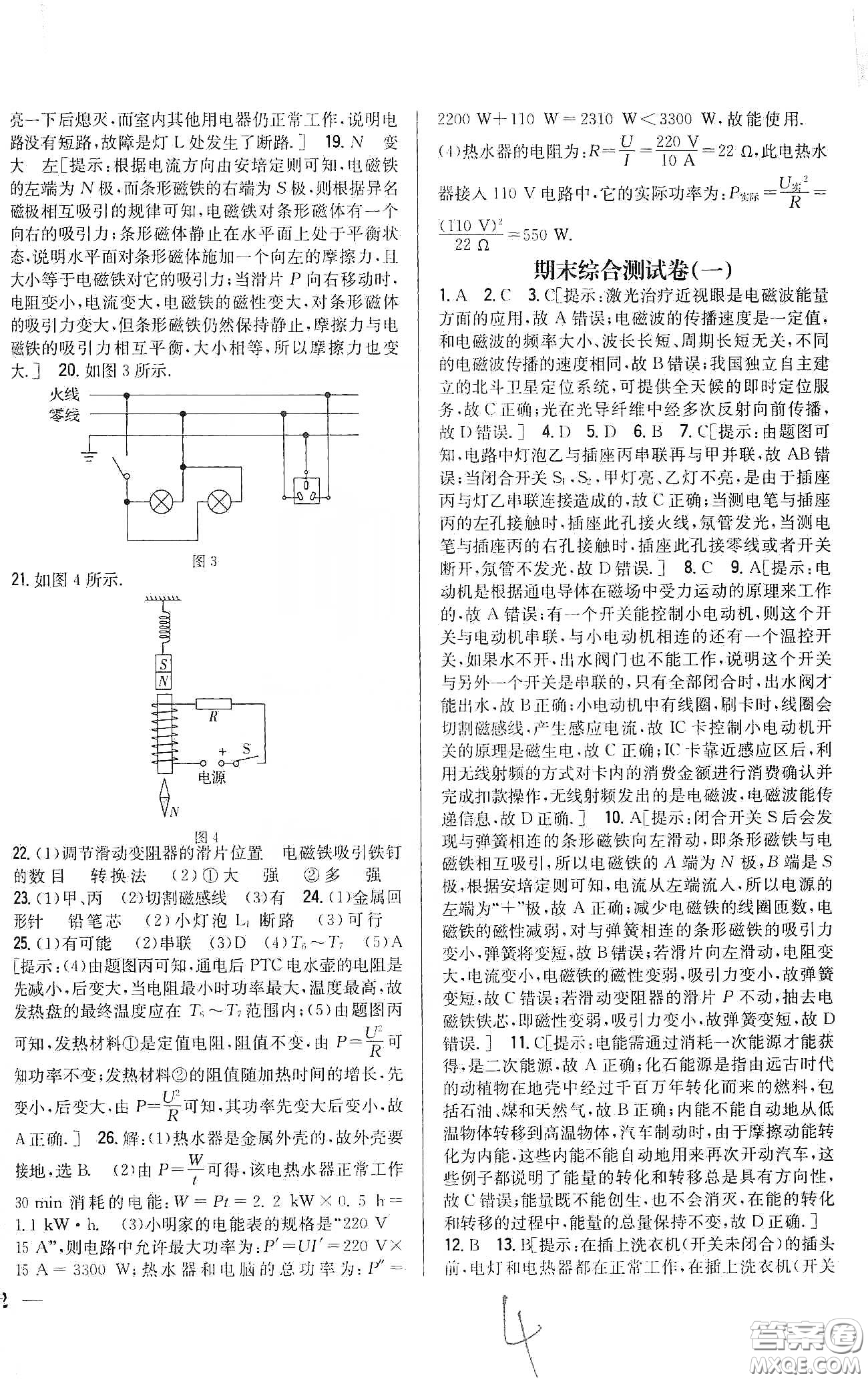 2020春全科王同步課時(shí)練習(xí)九年級物理下冊新課標(biāo)人教版答案