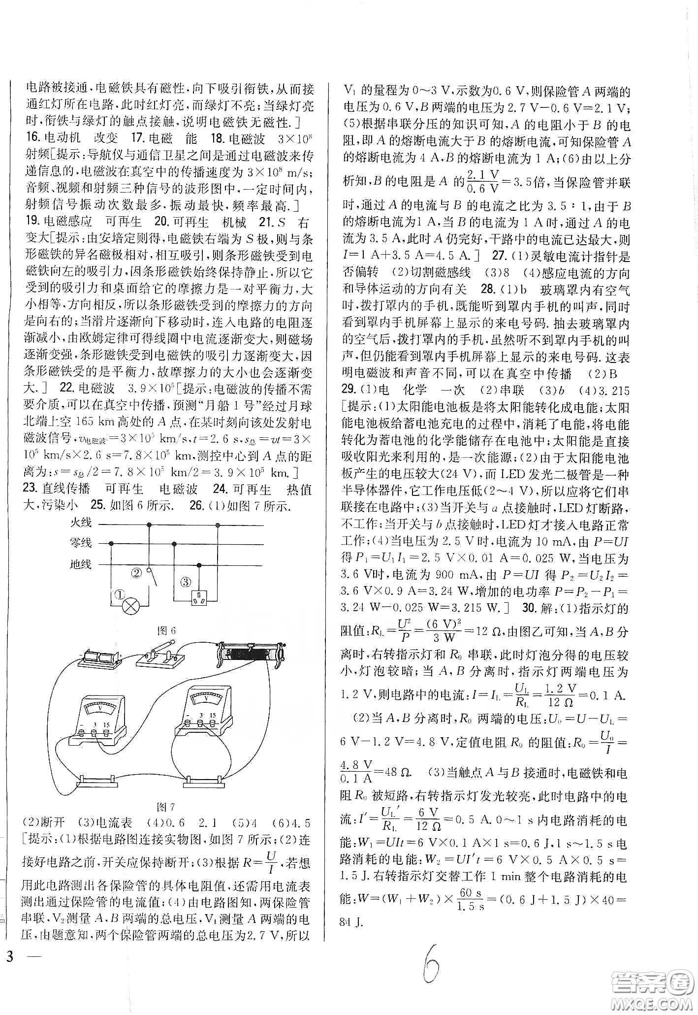 2020春全科王同步課時(shí)練習(xí)九年級物理下冊新課標(biāo)人教版答案