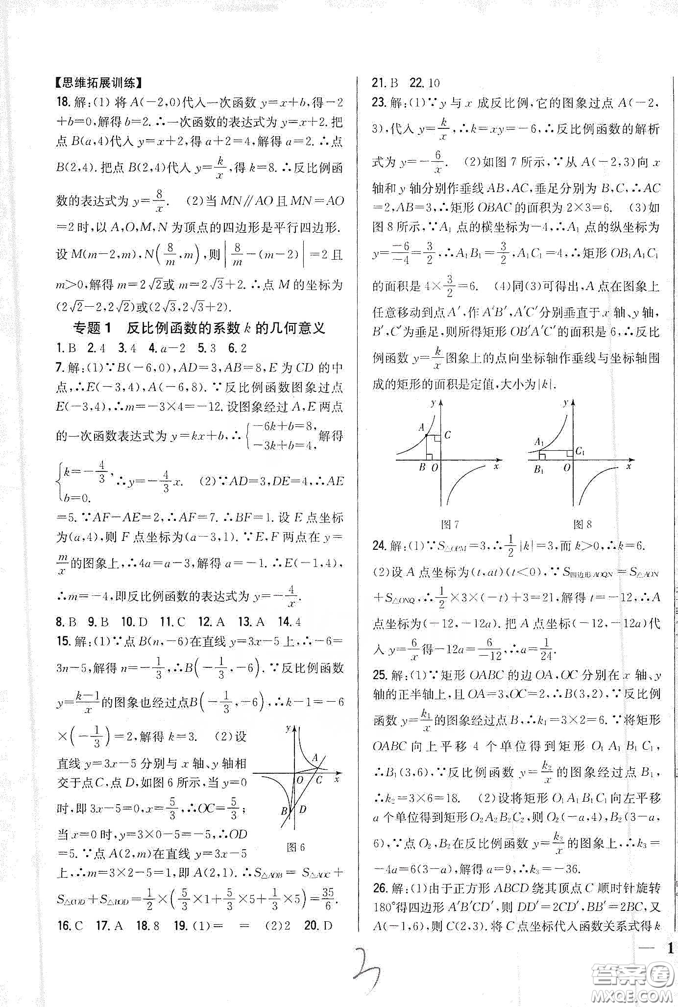 吉林人民出版社2020春全科王同步課時練習九年級數(shù)學下冊新課標人教版答案