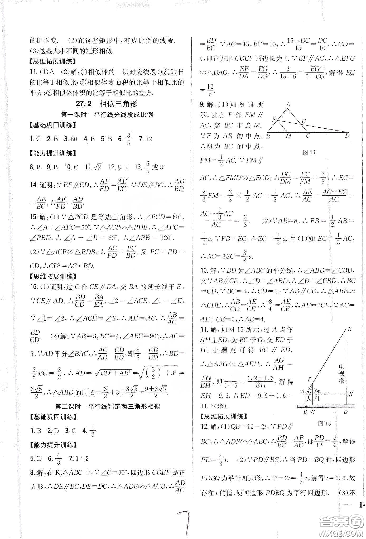 吉林人民出版社2020春全科王同步課時練習九年級數(shù)學下冊新課標人教版答案