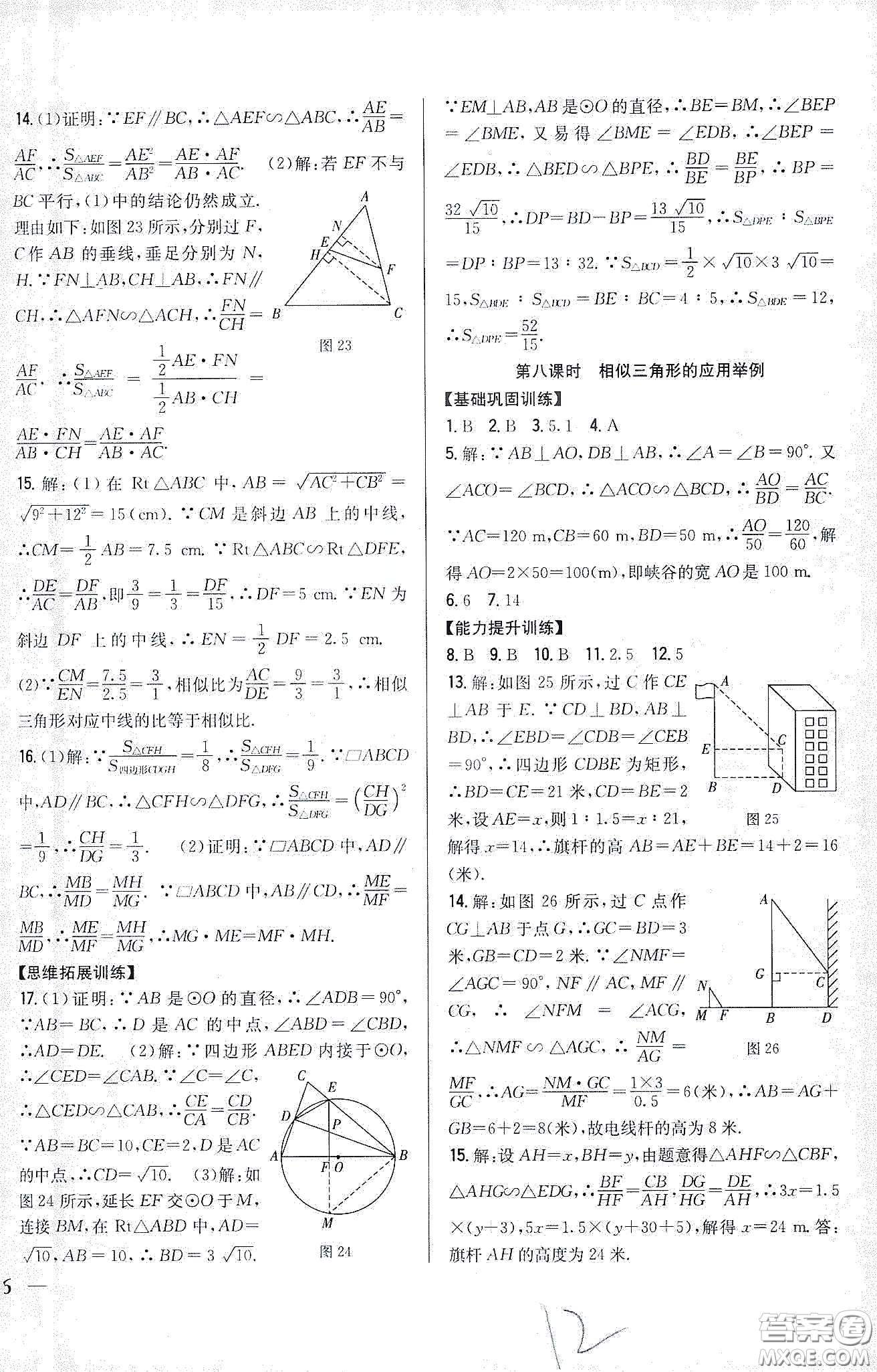 吉林人民出版社2020春全科王同步課時練習九年級數(shù)學下冊新課標人教版答案