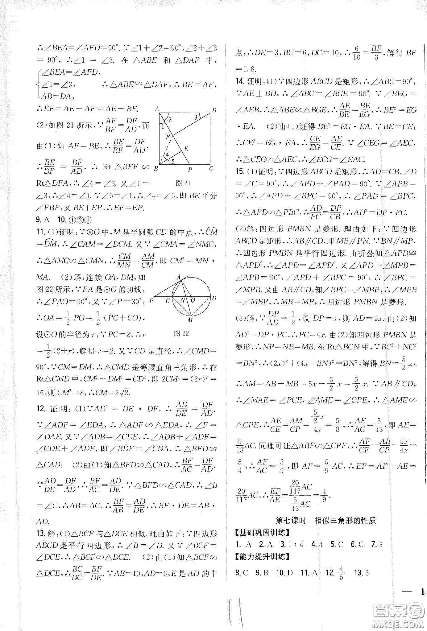 吉林人民出版社2020春全科王同步課時練習九年級數(shù)學下冊新課標人教版答案