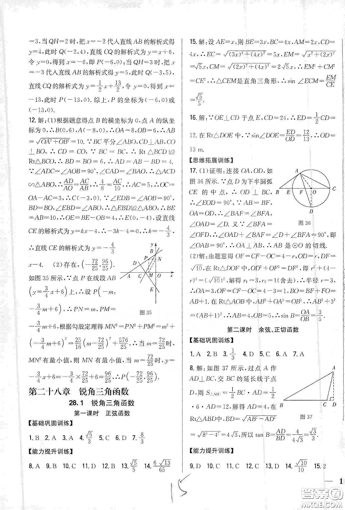 吉林人民出版社2020春全科王同步課時練習九年級數(shù)學下冊新課標人教版答案