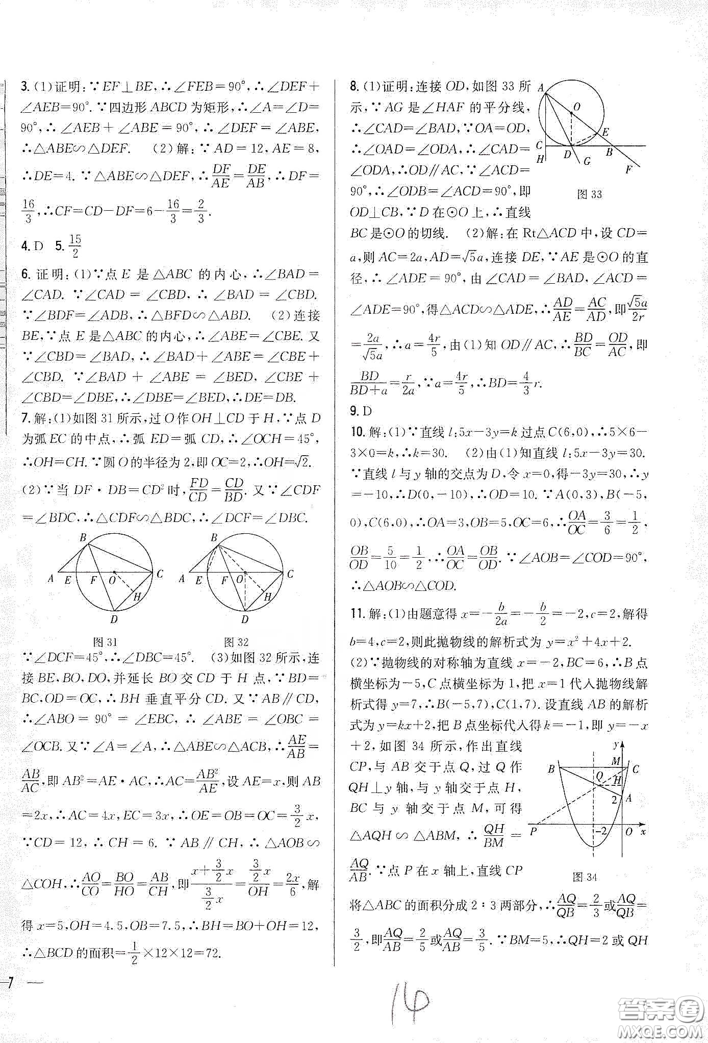 吉林人民出版社2020春全科王同步課時練習九年級數(shù)學下冊新課標人教版答案