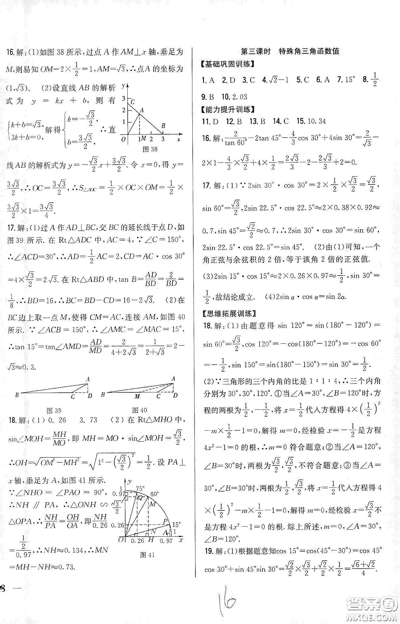 吉林人民出版社2020春全科王同步課時練習九年級數(shù)學下冊新課標人教版答案