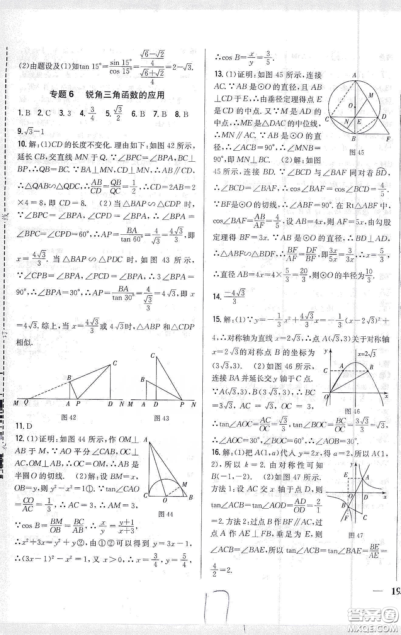 吉林人民出版社2020春全科王同步課時練習九年級數(shù)學下冊新課標人教版答案