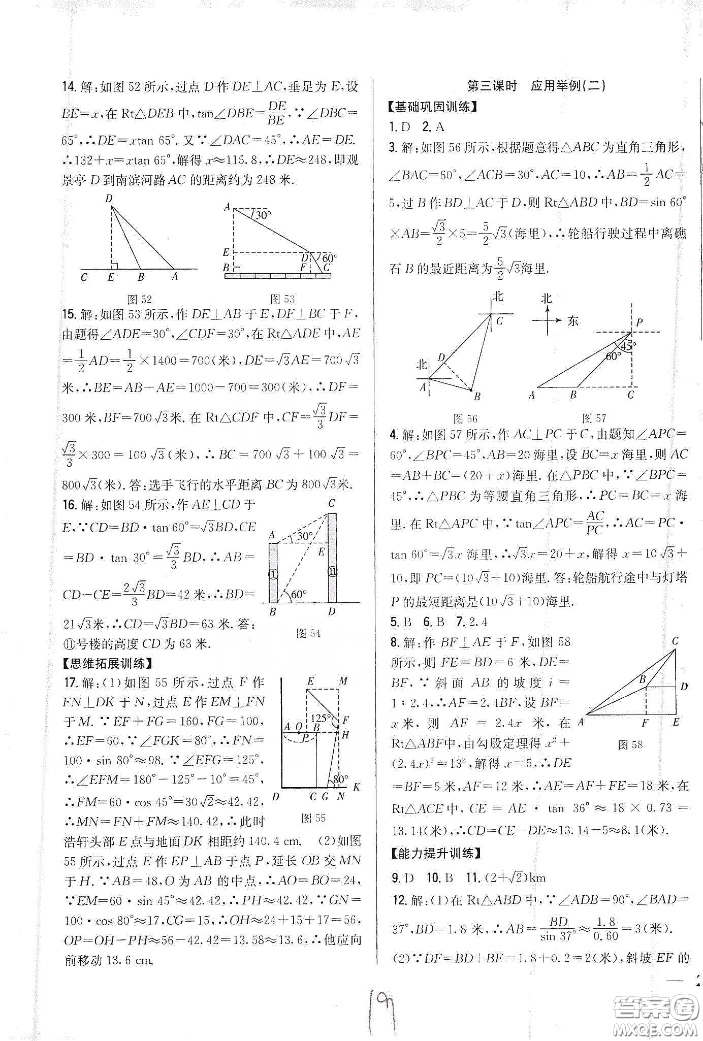 吉林人民出版社2020春全科王同步課時練習九年級數(shù)學下冊新課標人教版答案