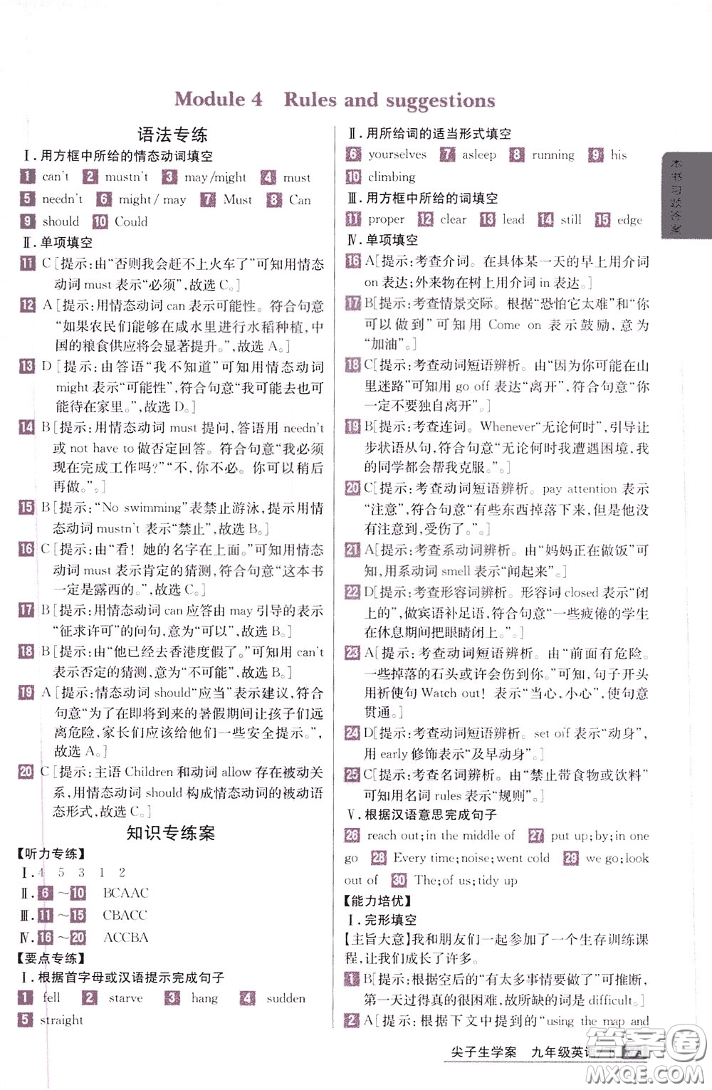 吉林人民出版社2020年尖子生學案九年級下冊英語新課標外研版彩繪版參考答案