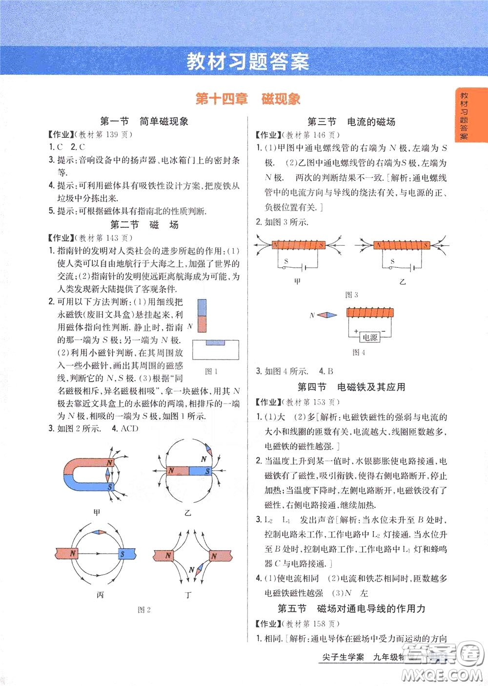 吉林人民出版社2020年尖子生學(xué)案九年級(jí)下冊(cè)物理新課標(biāo)北師版參考答案