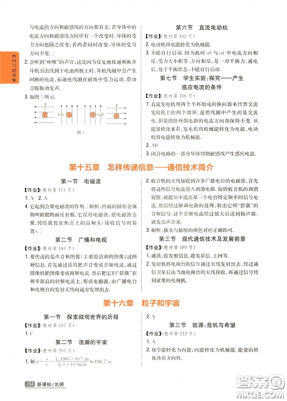 吉林人民出版社2020年尖子生學(xué)案九年級(jí)下冊(cè)物理新課標(biāo)北師版參考答案