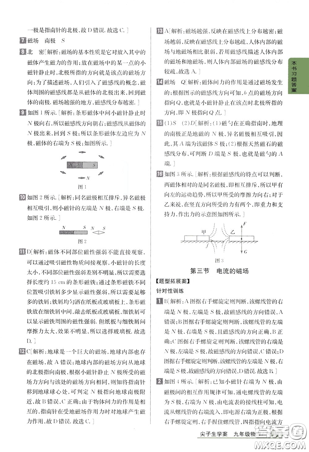 吉林人民出版社2020年尖子生學(xué)案九年級(jí)下冊(cè)物理新課標(biāo)北師版參考答案