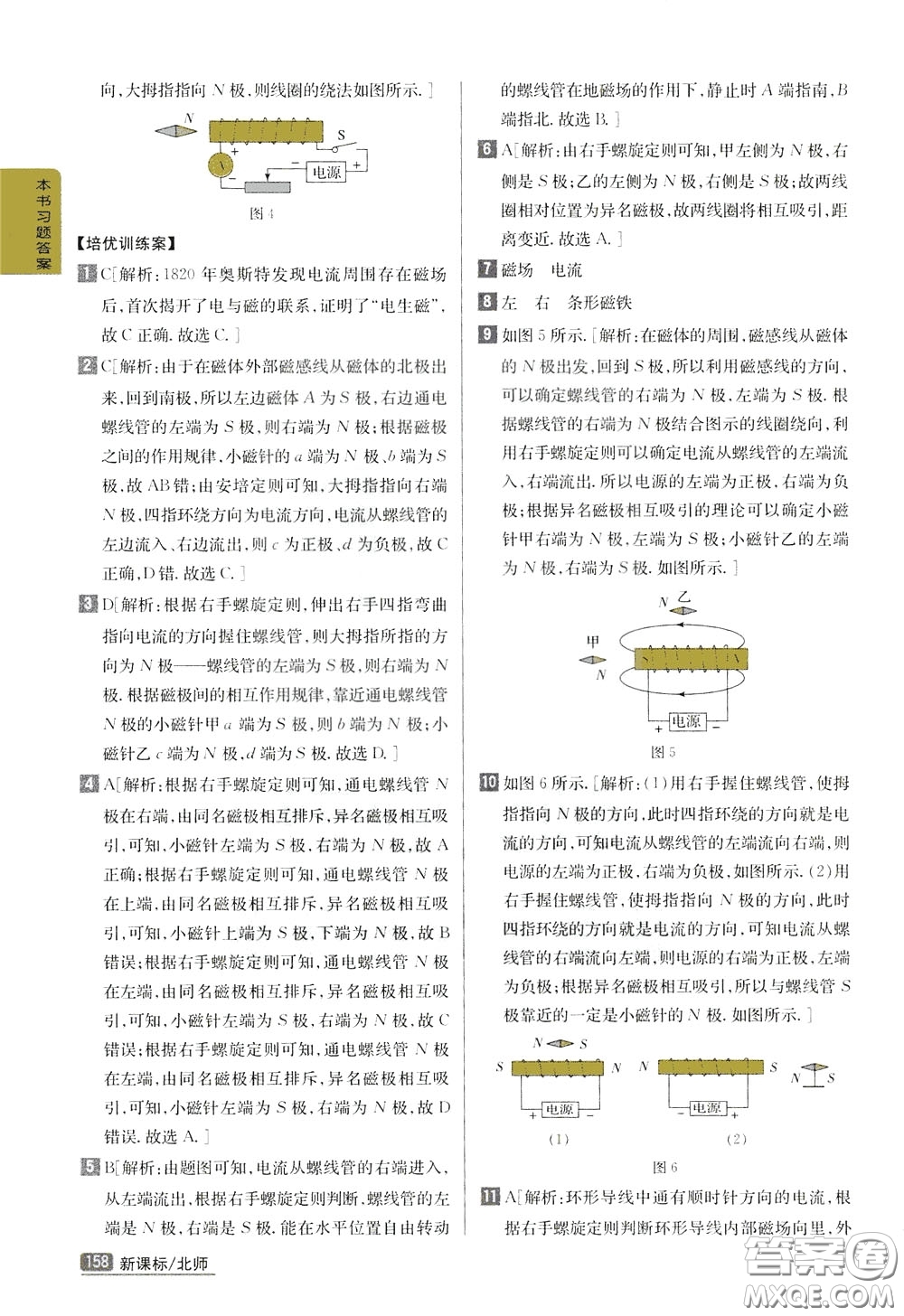 吉林人民出版社2020年尖子生學(xué)案九年級(jí)下冊(cè)物理新課標(biāo)北師版參考答案