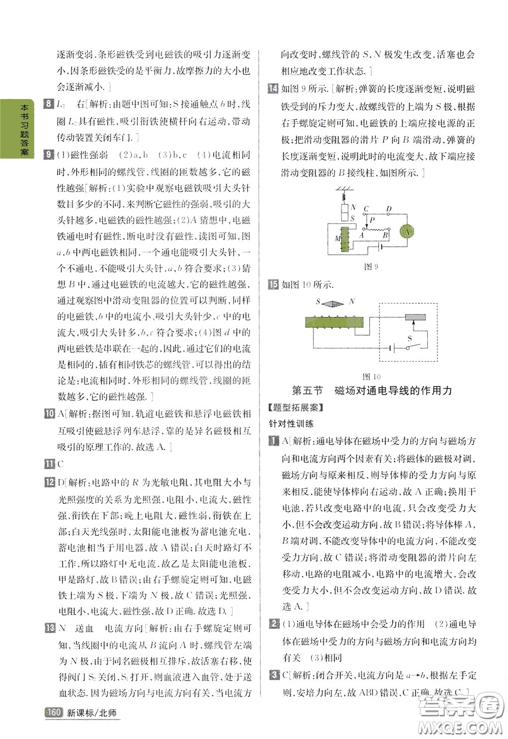 吉林人民出版社2020年尖子生學(xué)案九年級(jí)下冊(cè)物理新課標(biāo)北師版參考答案