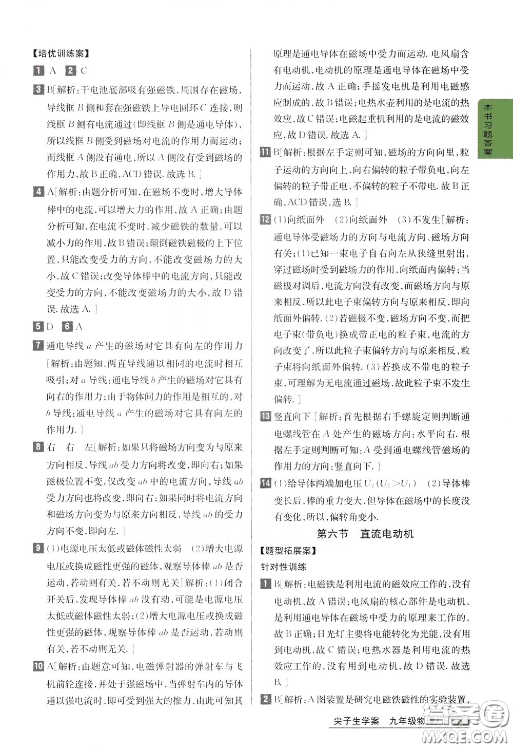 吉林人民出版社2020年尖子生學(xué)案九年級(jí)下冊(cè)物理新課標(biāo)北師版參考答案