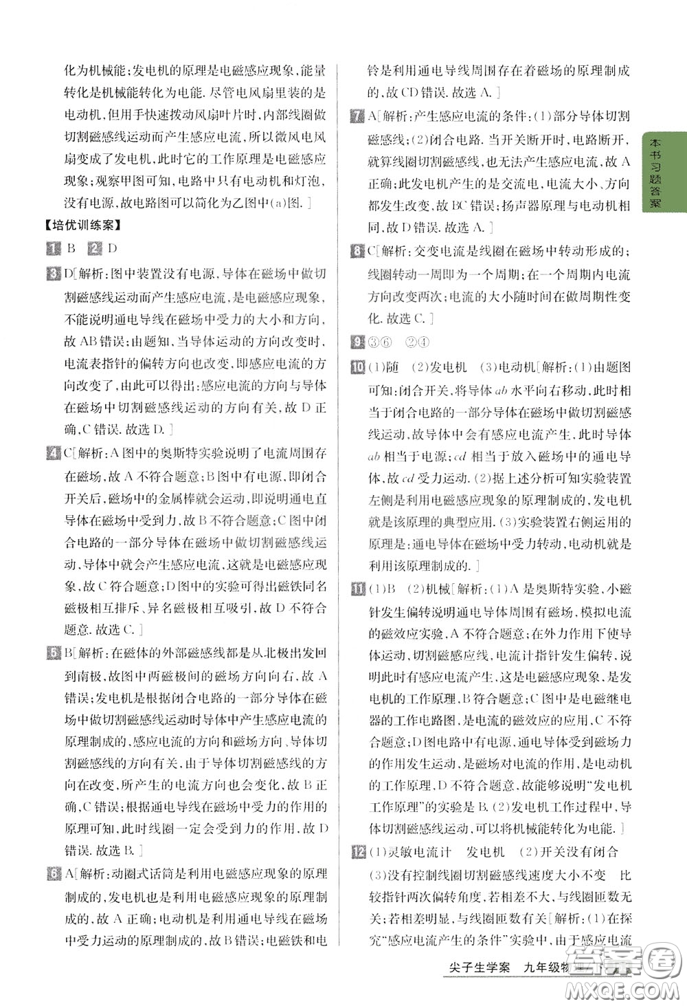 吉林人民出版社2020年尖子生學(xué)案九年級(jí)下冊(cè)物理新課標(biāo)北師版參考答案